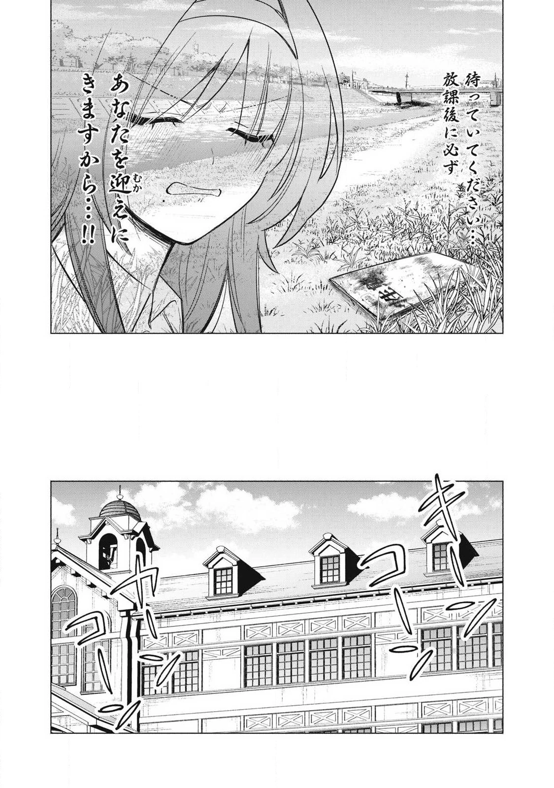 乙女のおかず 第38話 - 9