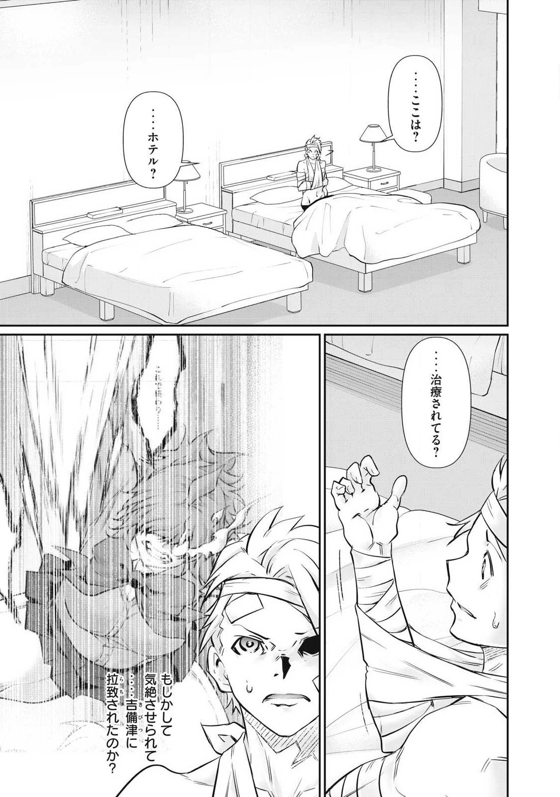 HACKING GHOST〜カラダにしか価値のない学園〜 第70話 - 17
