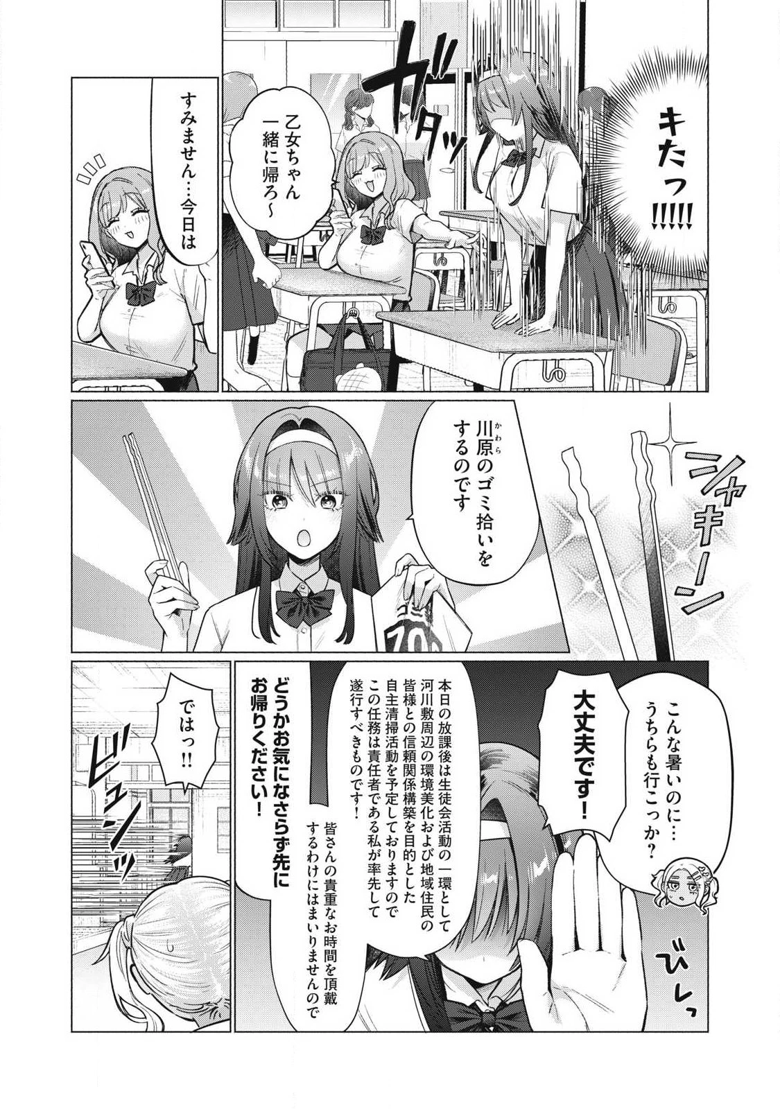 乙女のおかず 第38話 - 10