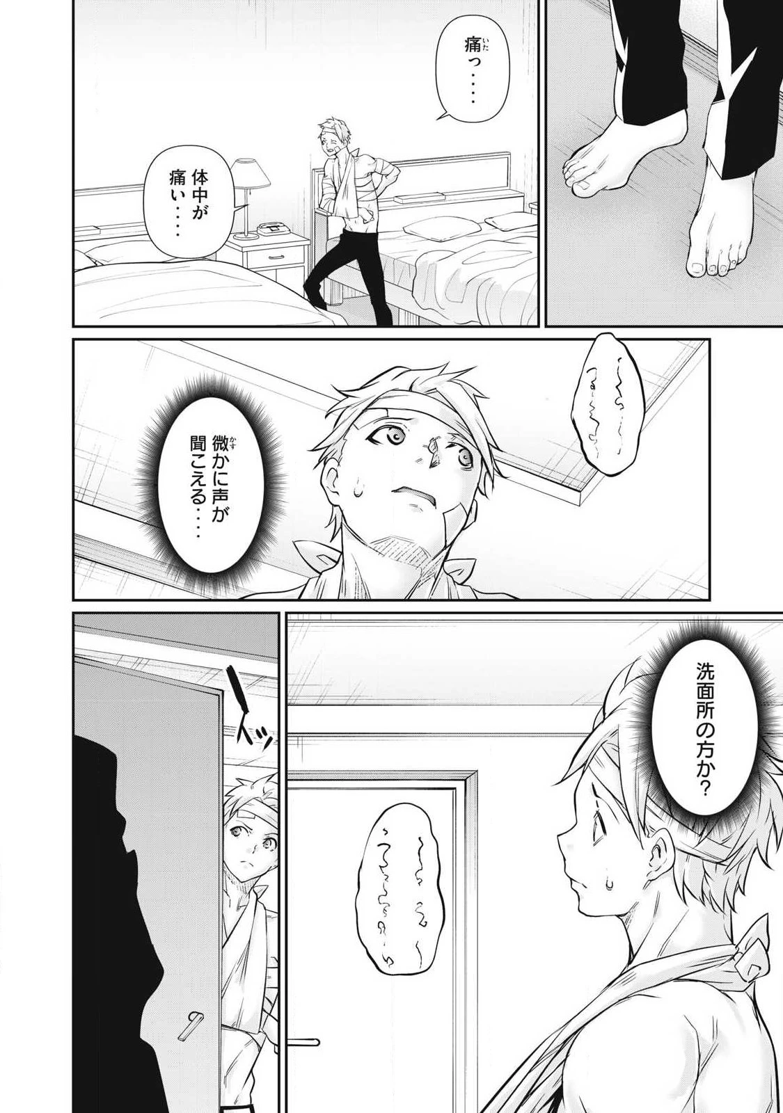 HACKING GHOST〜カラダにしか価値のない学園〜 第70話 - 18