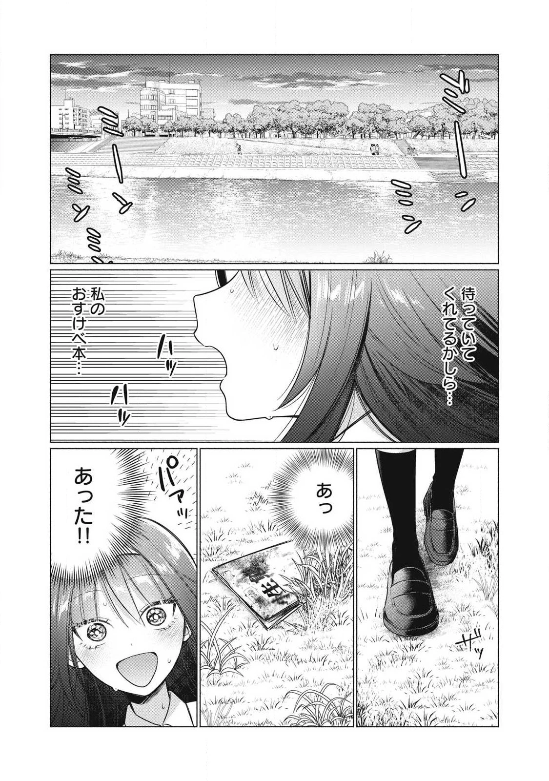 乙女のおかず 第38話 - 11
