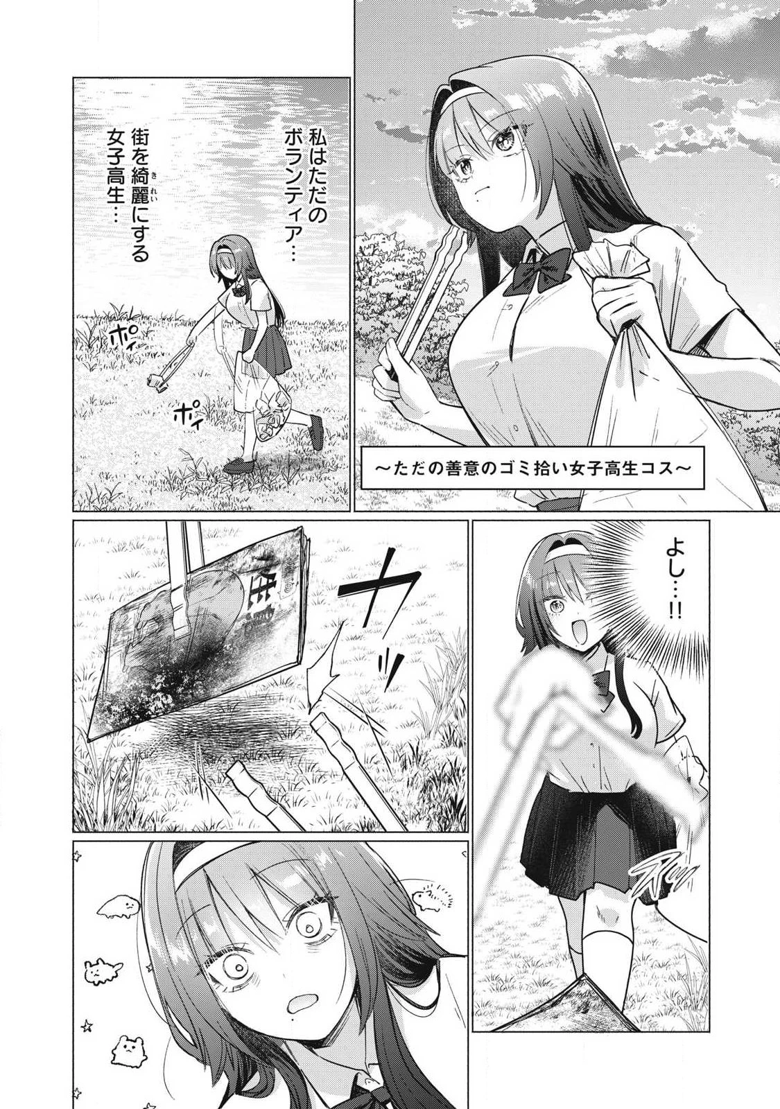 乙女のおかず 第38話 - 12