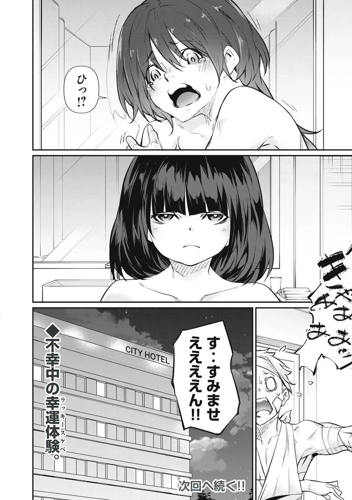 HACKING GHOST〜カラダにしか価値のない学園〜 第70話 - 20