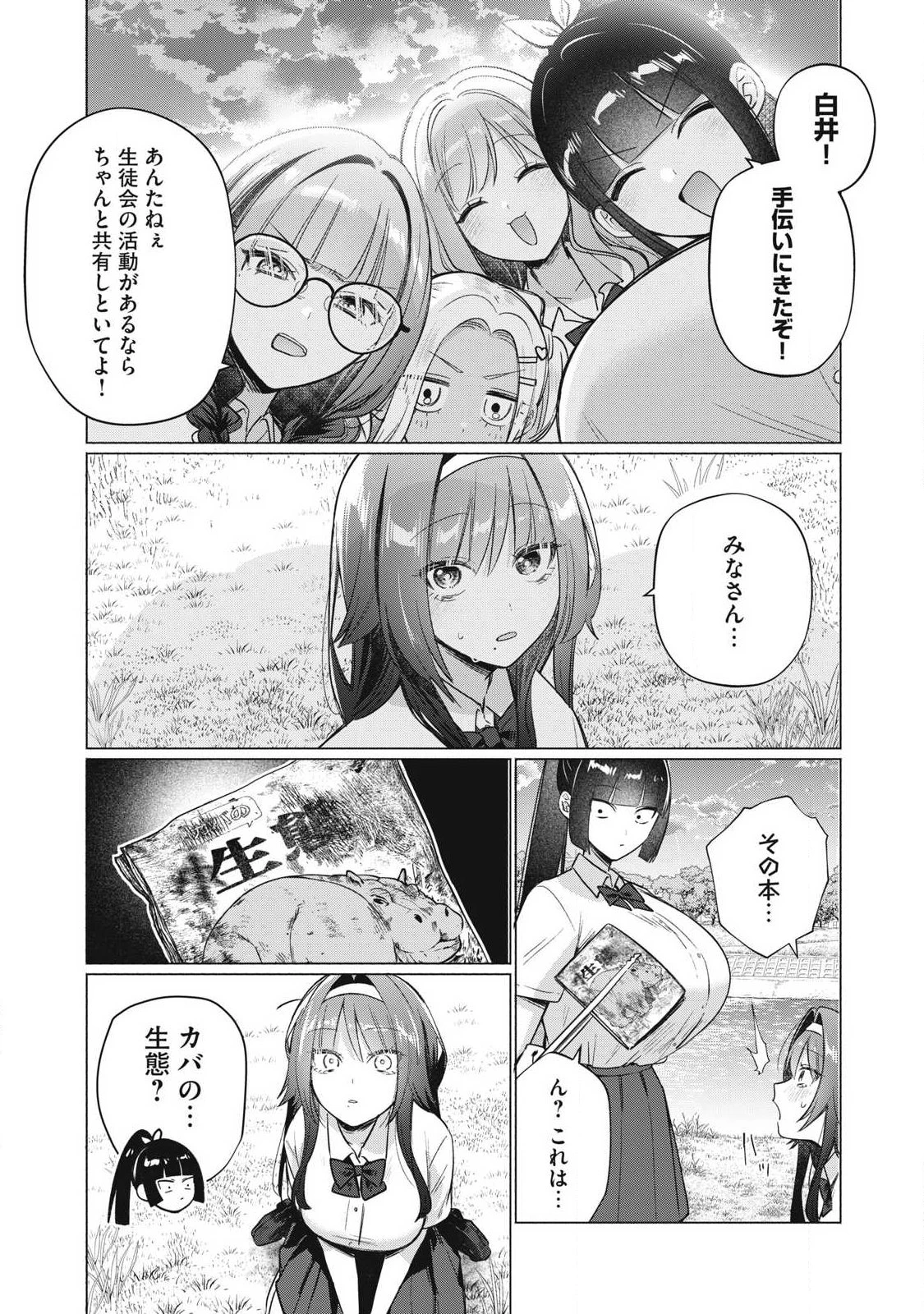 乙女のおかず 第38話 - 13