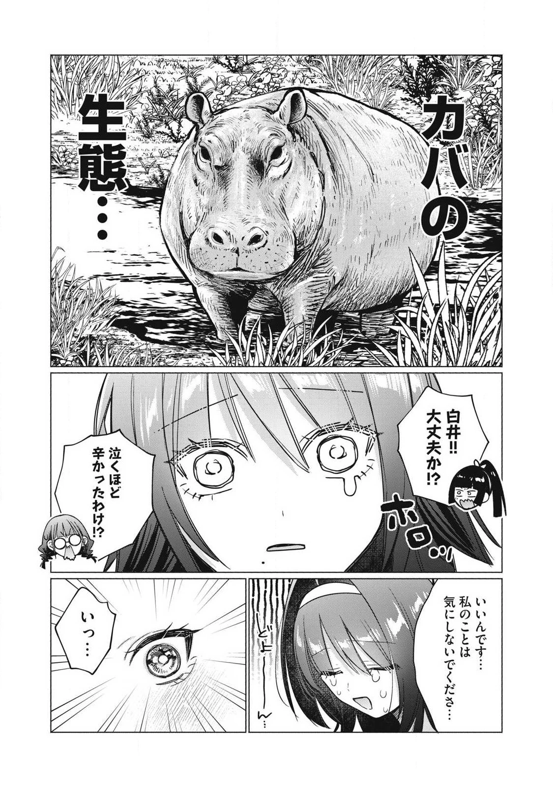 乙女のおかず 第38話 - 14