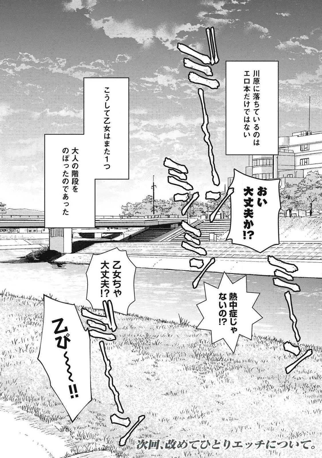 乙女のおかず 第38話 - 16