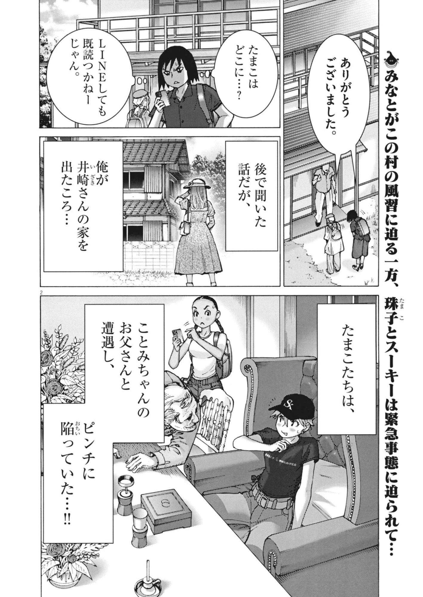 まなざし珠子の自由研究 第14話 - 2