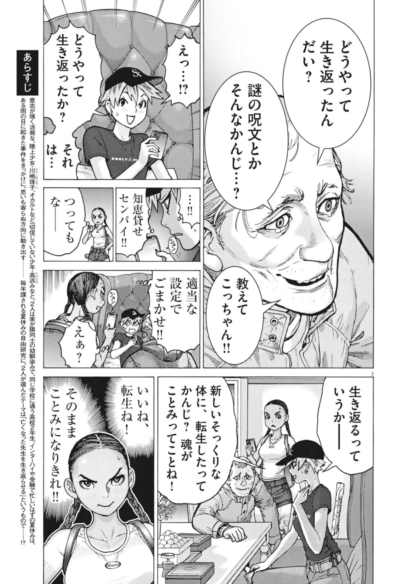 まなざし珠子の自由研究 第14話 - 3