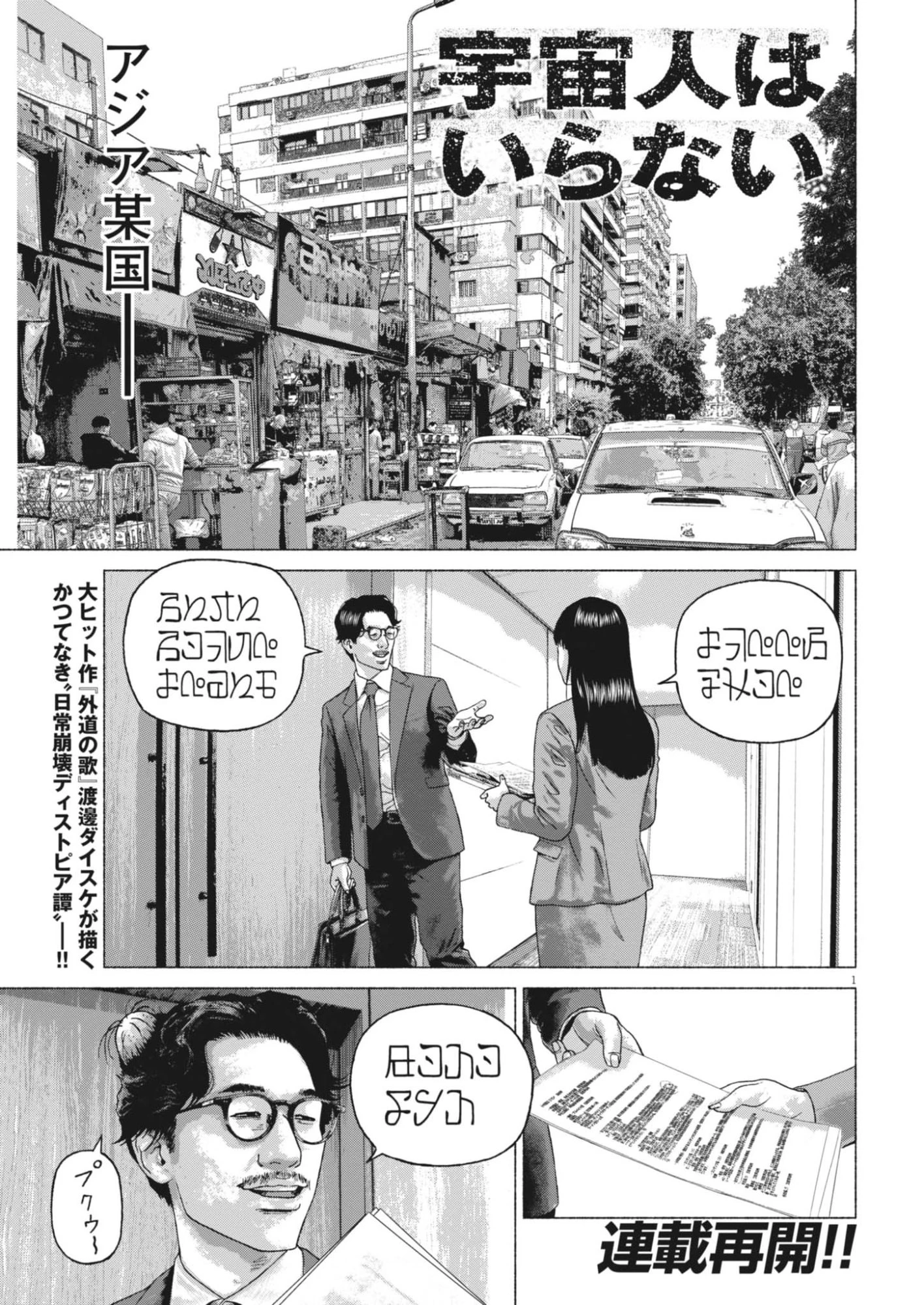 宇宙人はいらない 第7話 - 1