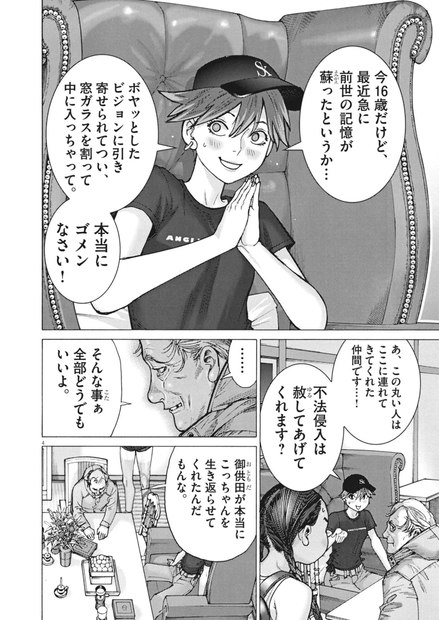まなざし珠子の自由研究 第14話 - 4