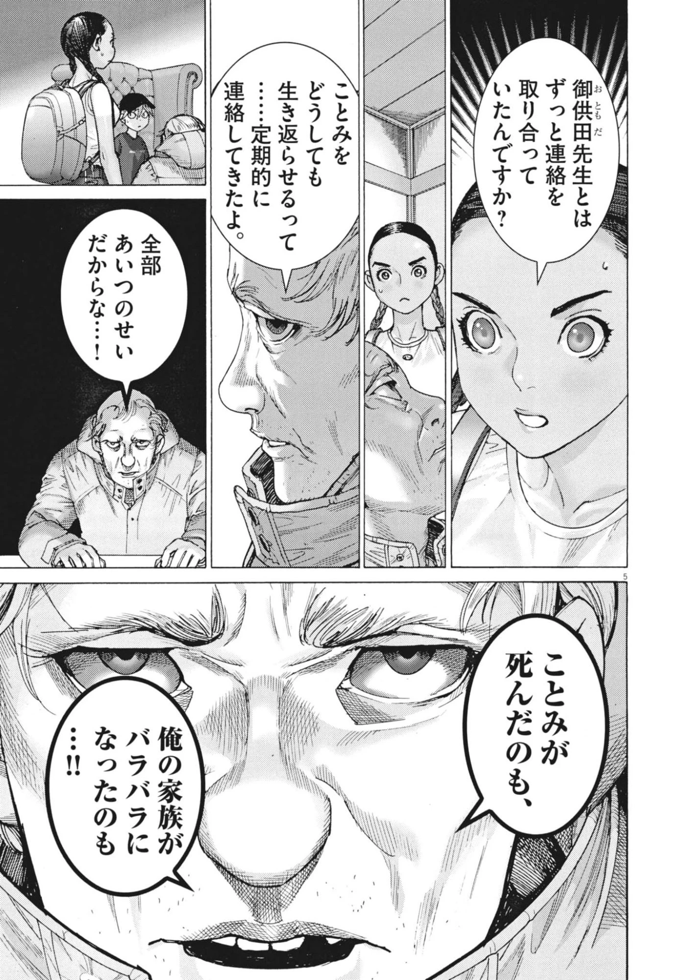 まなざし珠子の自由研究 第14話 - 5