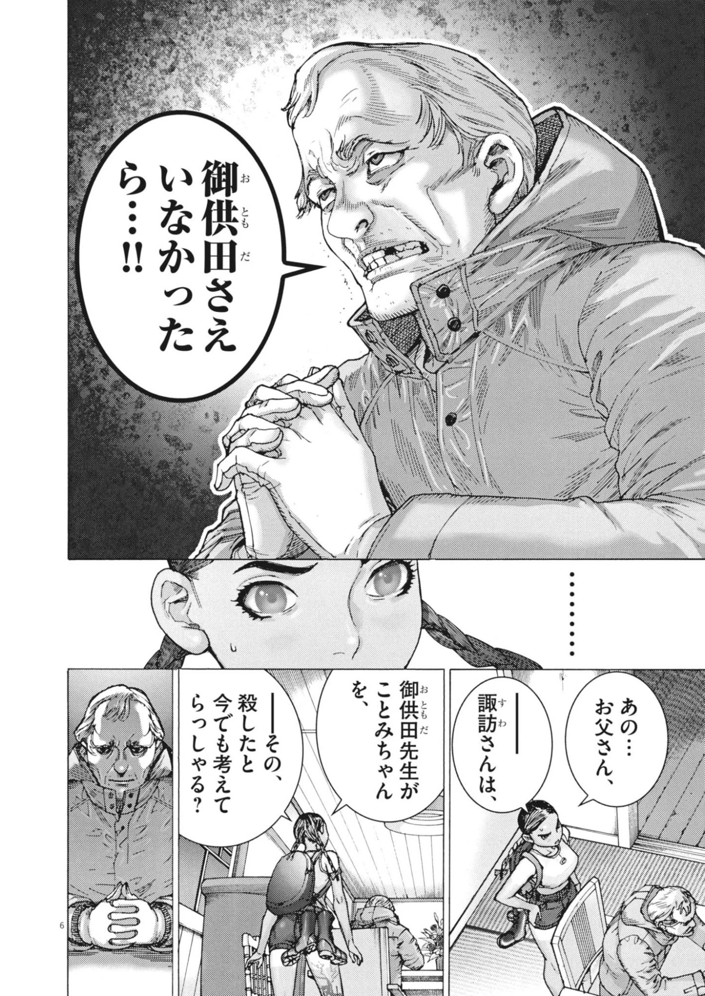 まなざし珠子の自由研究 第14話 - 6