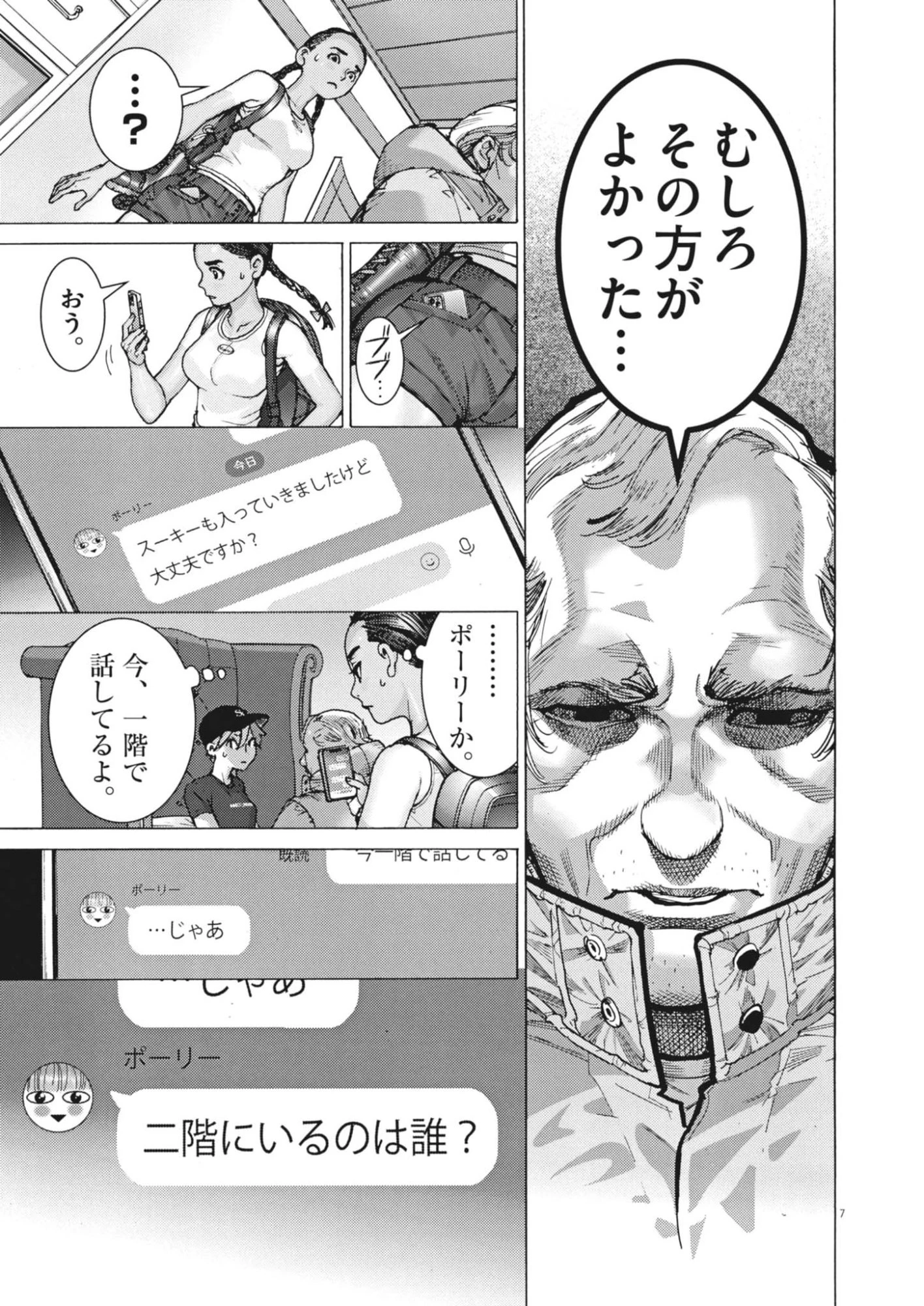 まなざし珠子の自由研究 第14話 - 7