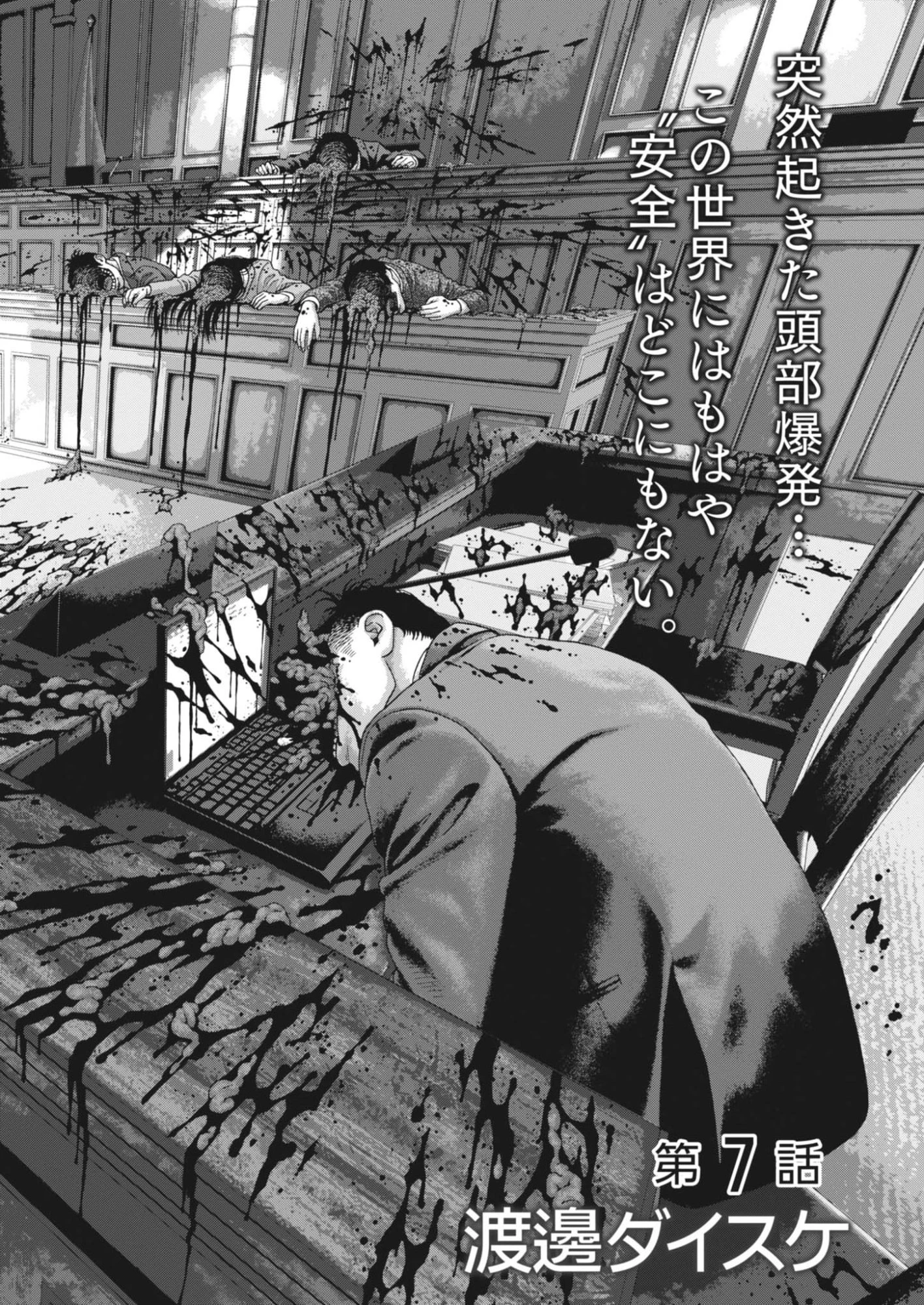 宇宙人はいらない 第7話 - 4