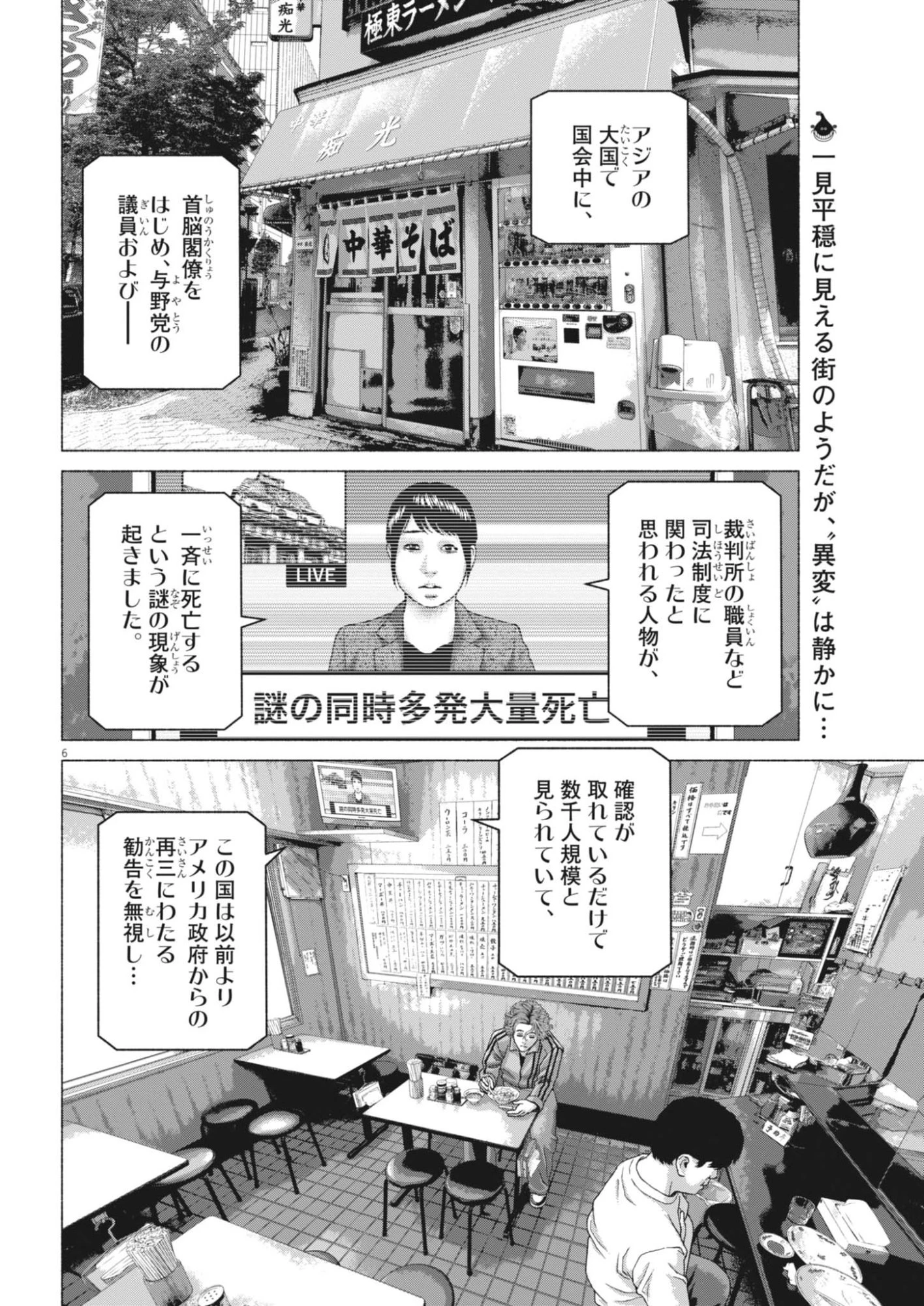 宇宙人はいらない 第7話 - 6