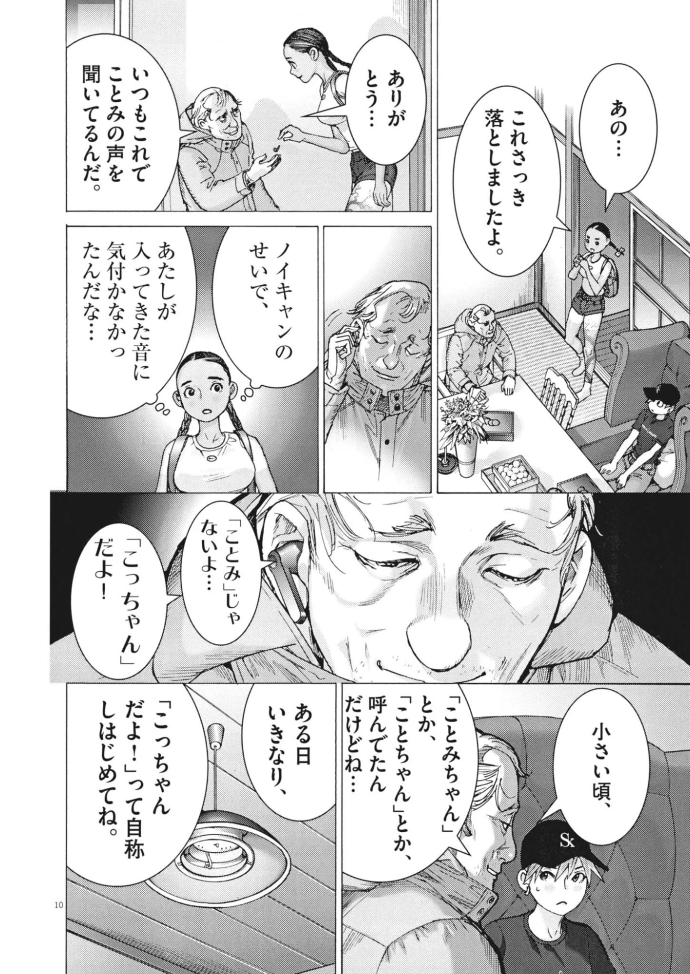 まなざし珠子の自由研究 第14話 - 10