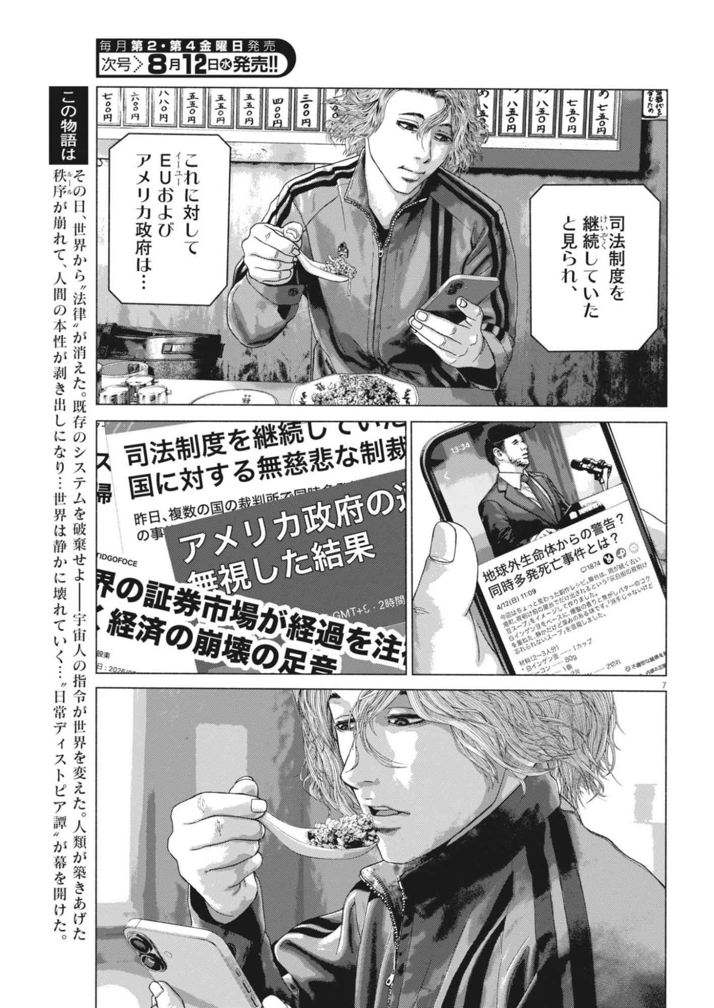 宇宙人はいらない 第7話 - 7