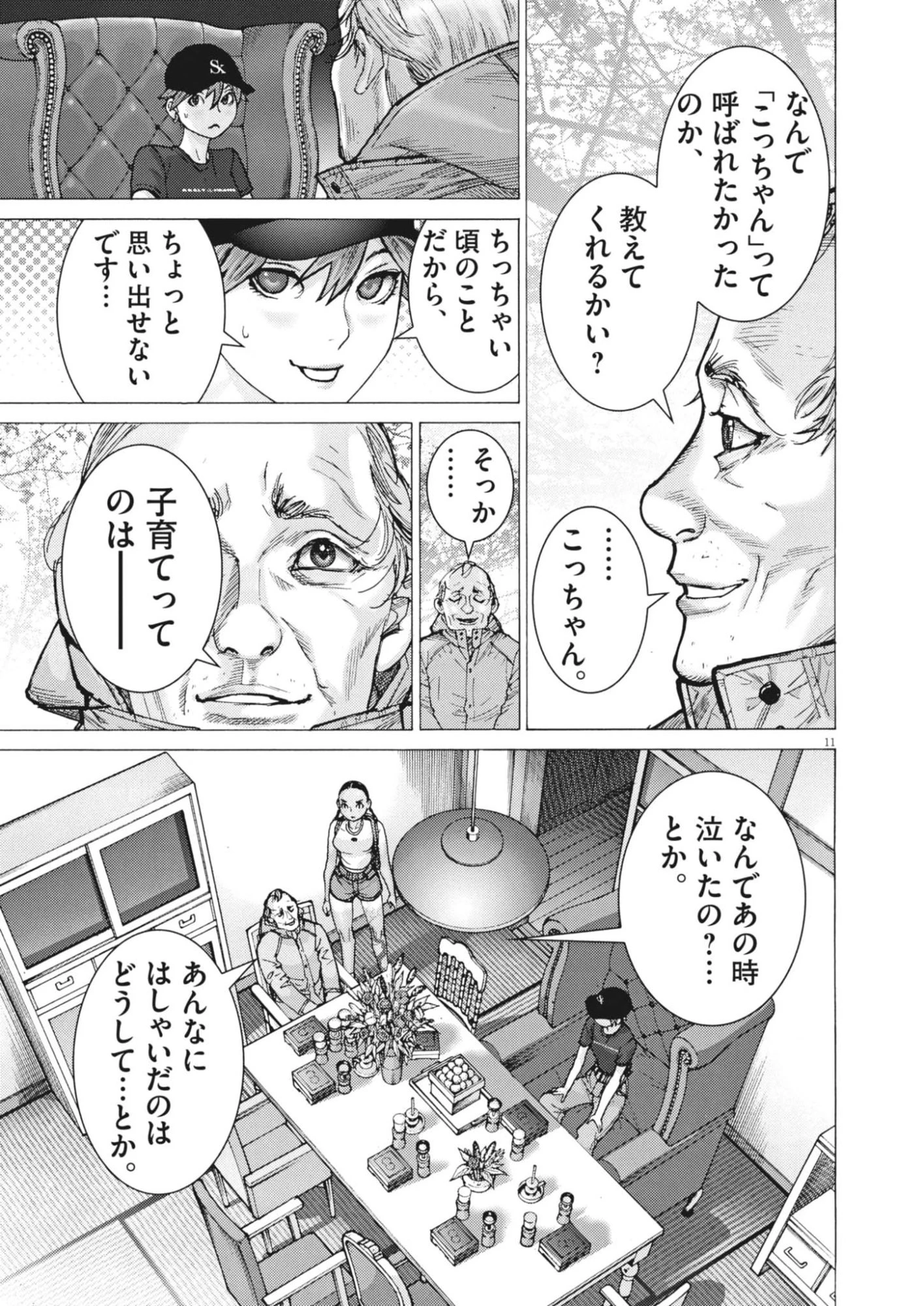 まなざし珠子の自由研究 第14話 - 11