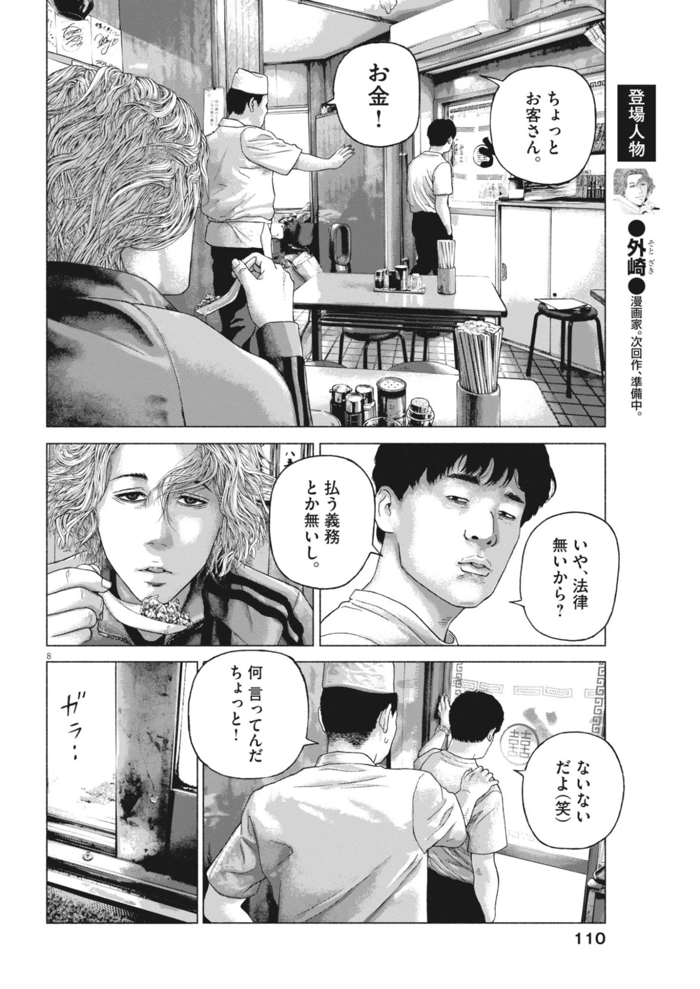 宇宙人はいらない 第7話 - 8