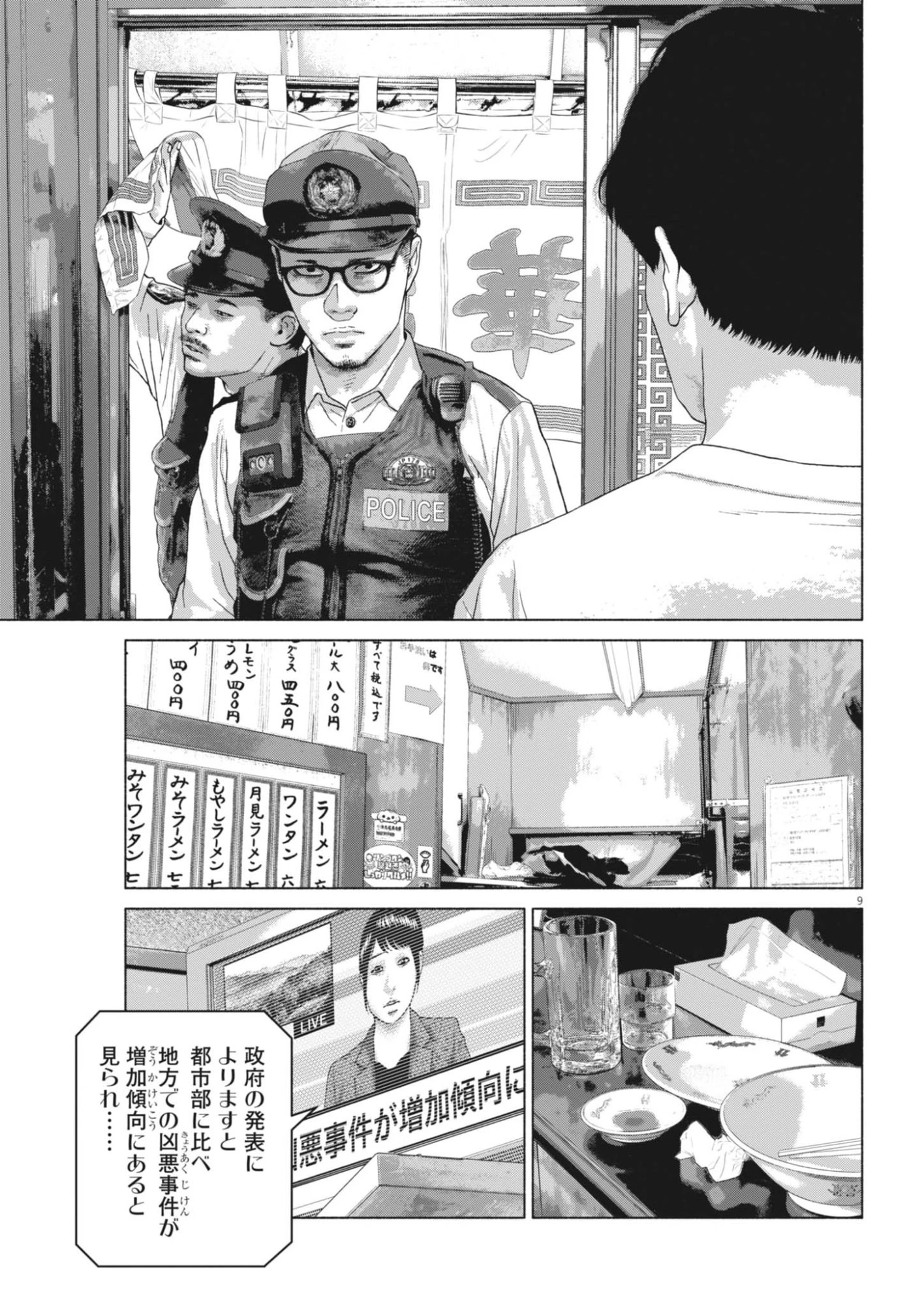 宇宙人はいらない 第7話 - 9