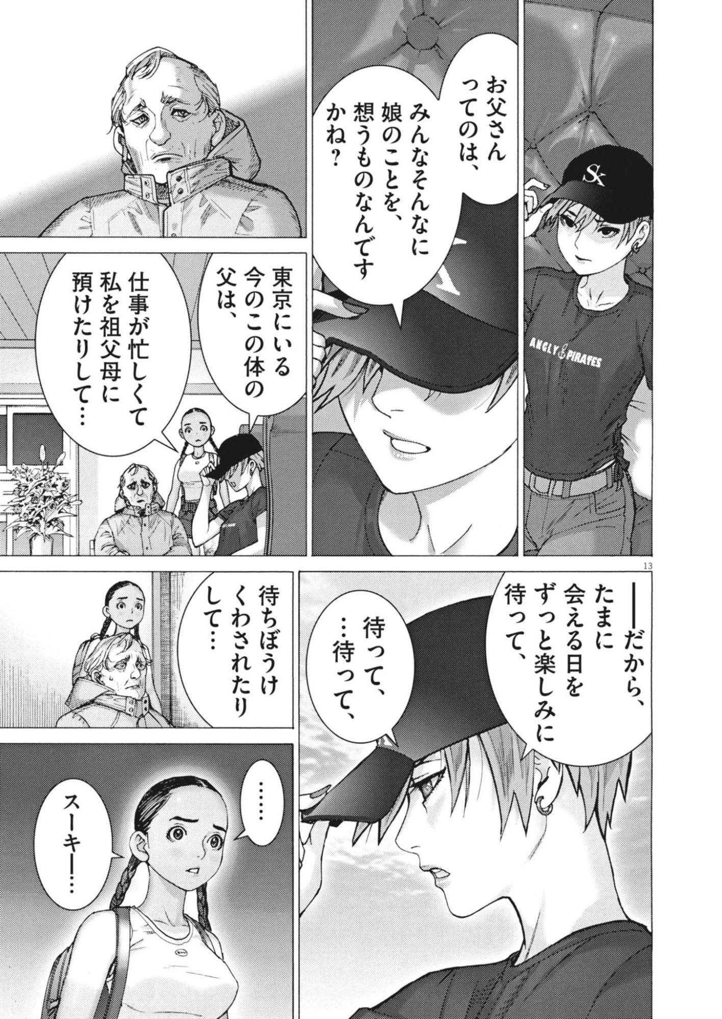まなざし珠子の自由研究 第14話 - 13
