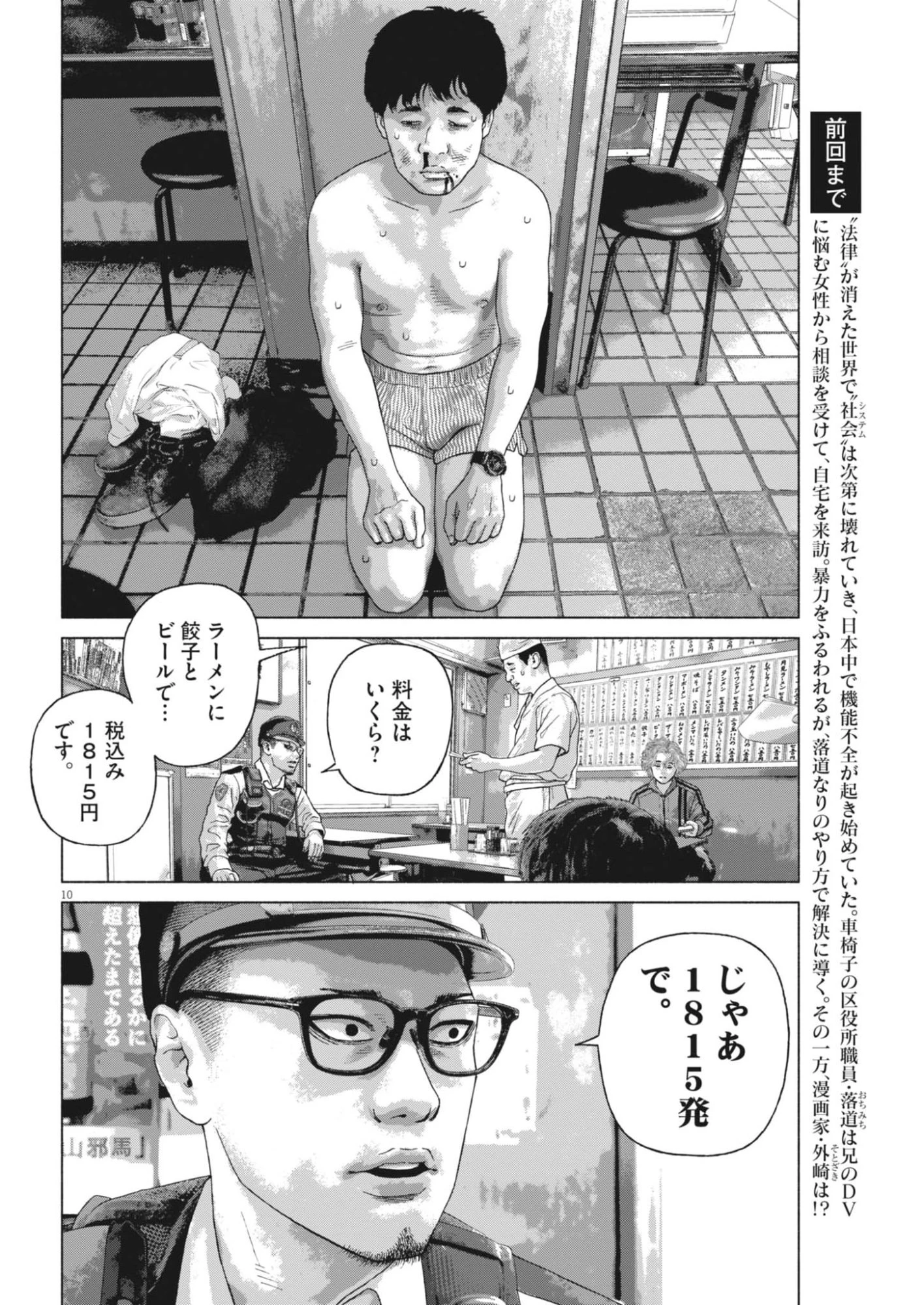 宇宙人はいらない 第7話 - 10