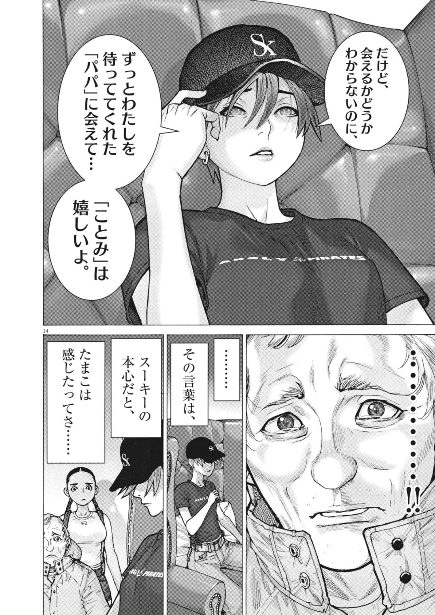 まなざし珠子の自由研究 第14話 - 14