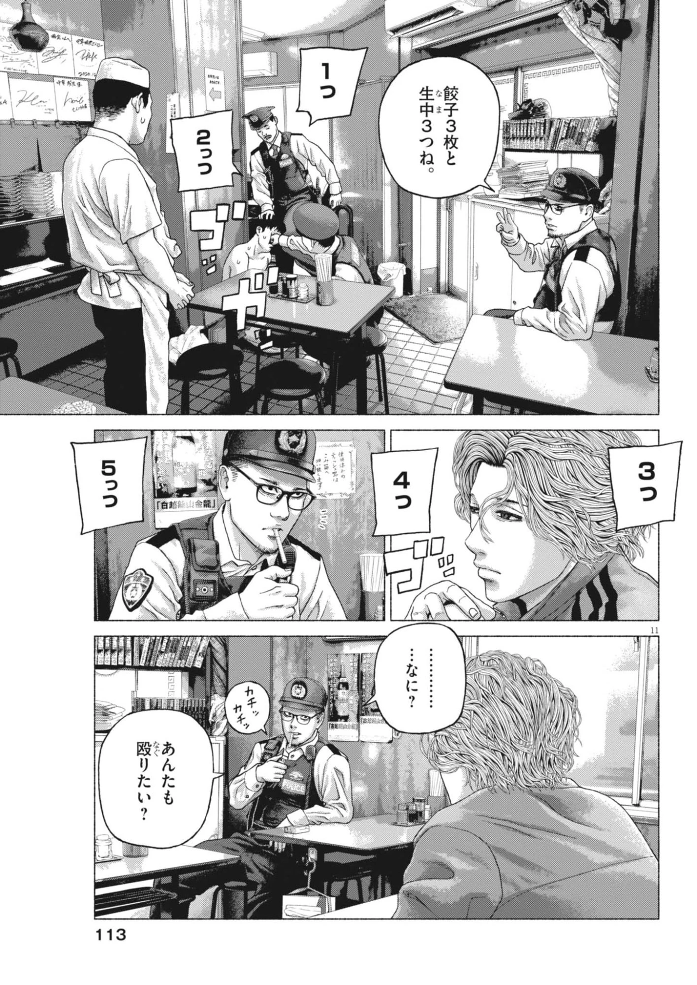 宇宙人はいらない 第7話 - 11