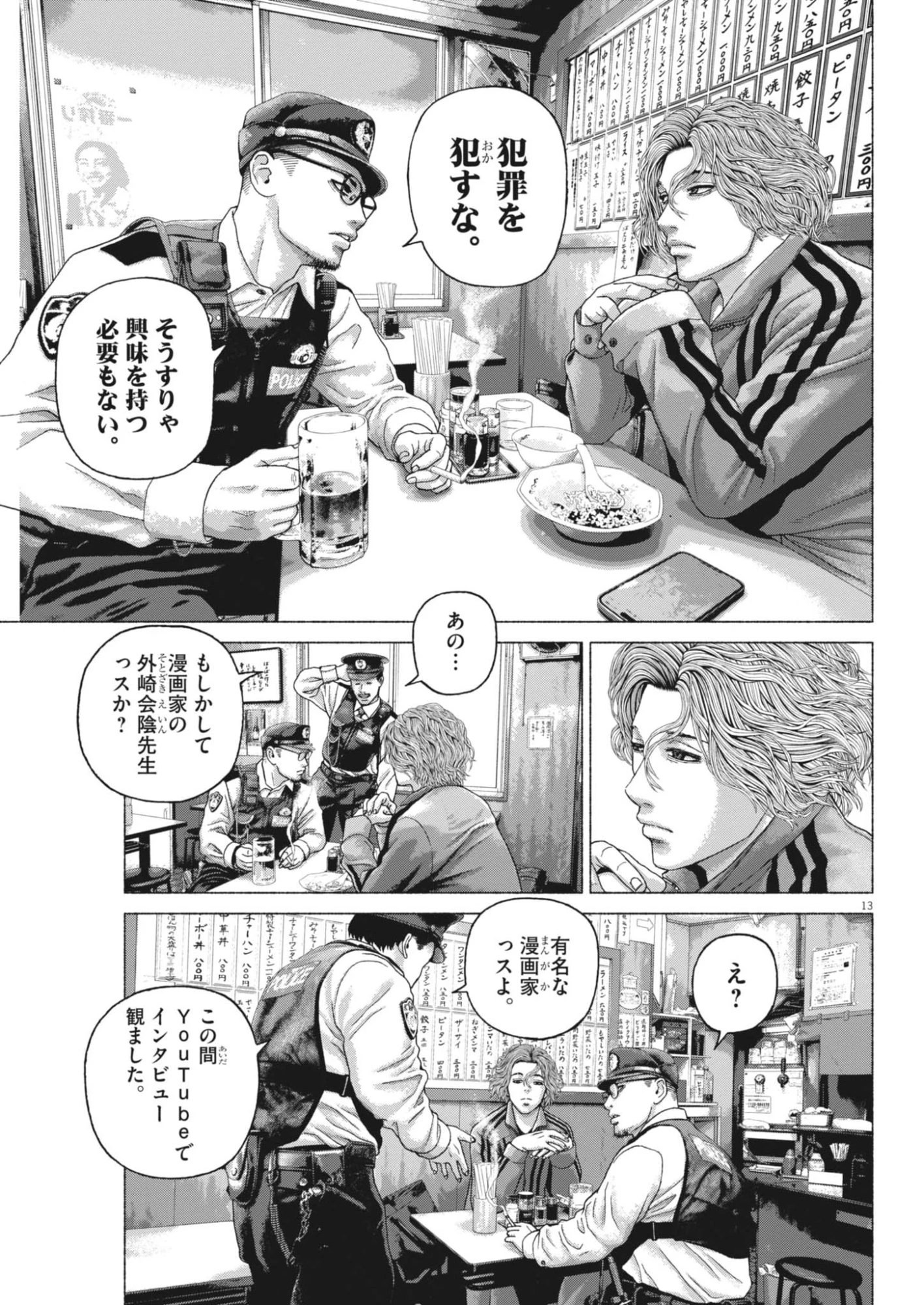 宇宙人はいらない 第7話 - 13