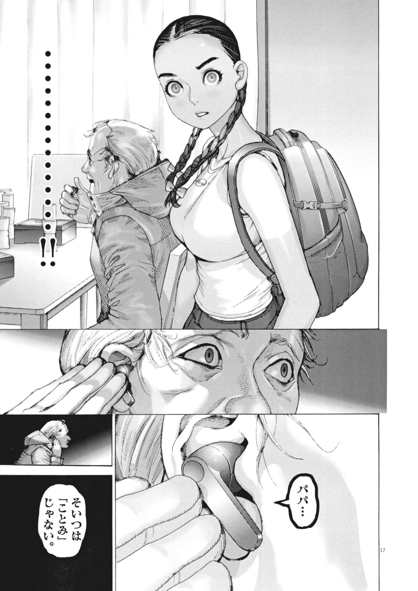 まなざし珠子の自由研究 第14話 - 17