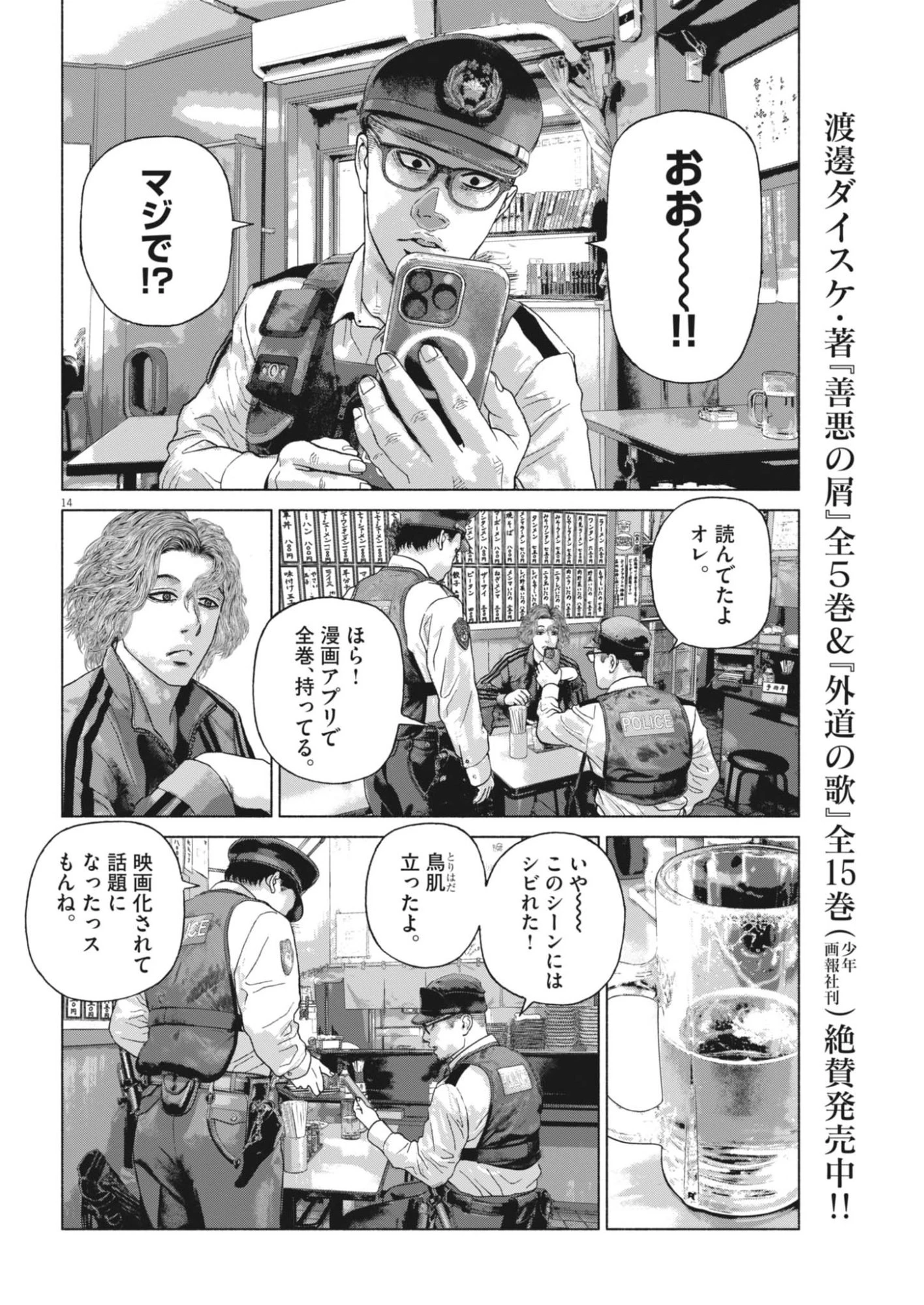 宇宙人はいらない 第7話 - 14