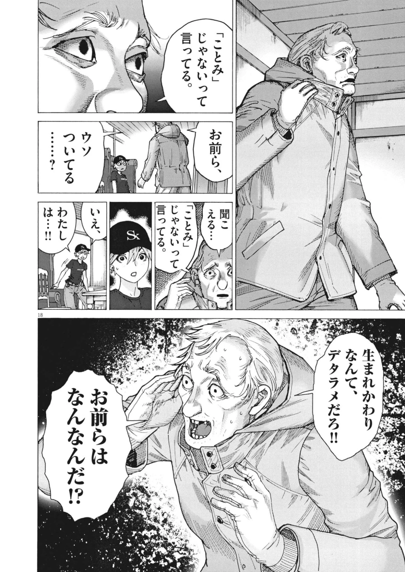 まなざし珠子の自由研究 第14話 - 18