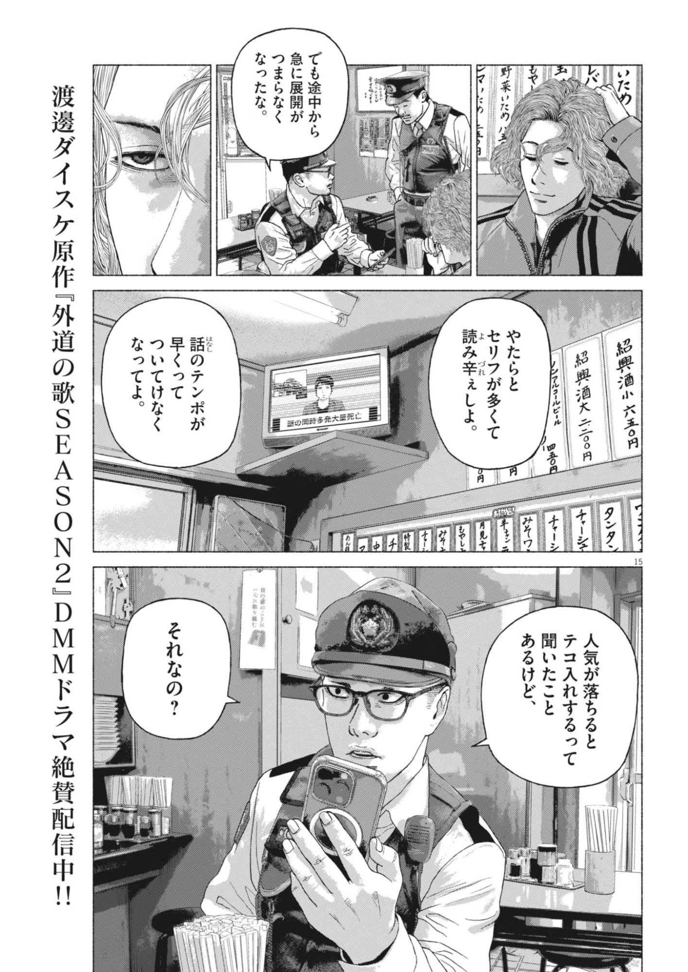 宇宙人はいらない 第7話 - 15