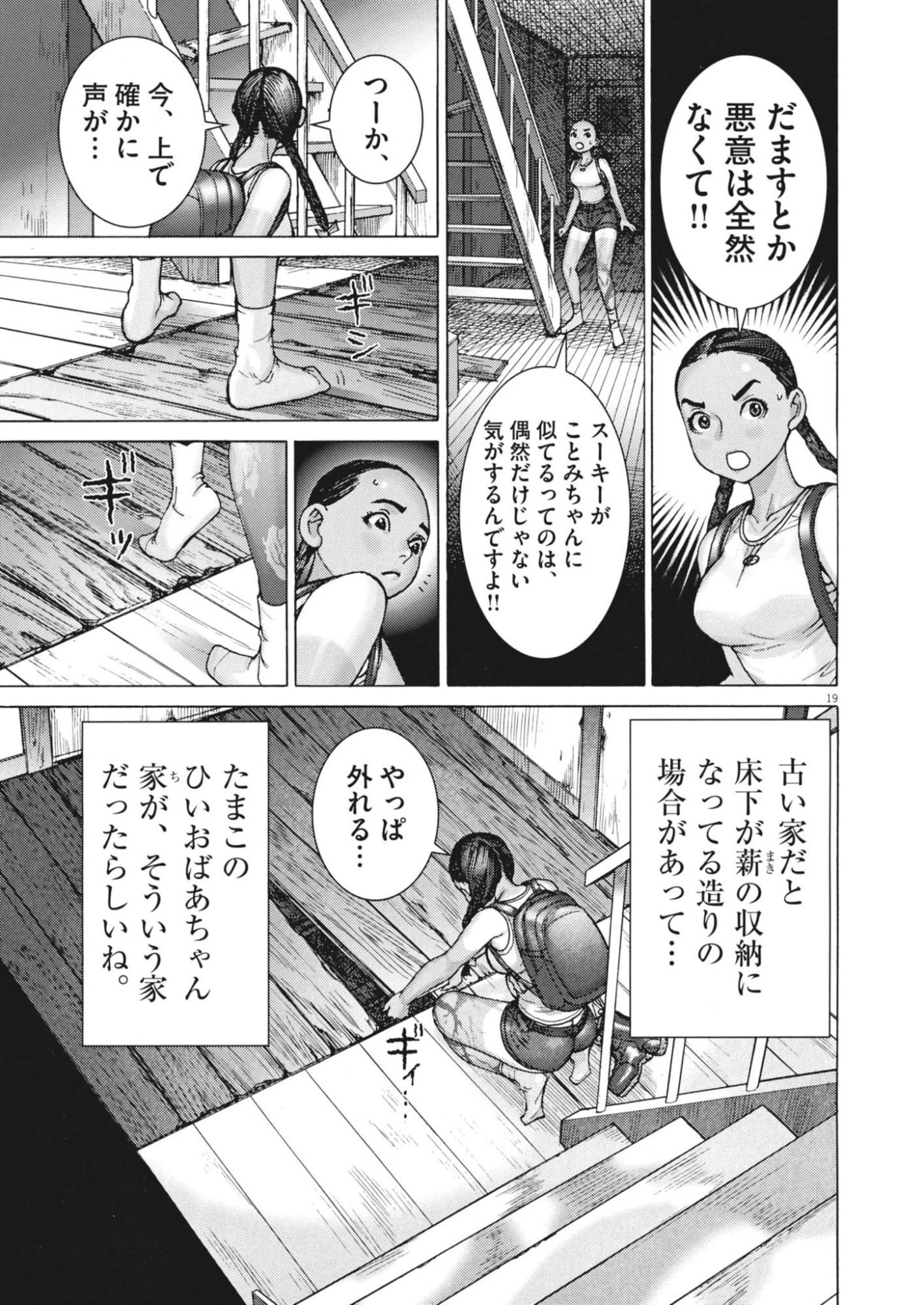 まなざし珠子の自由研究 第14話 - 19