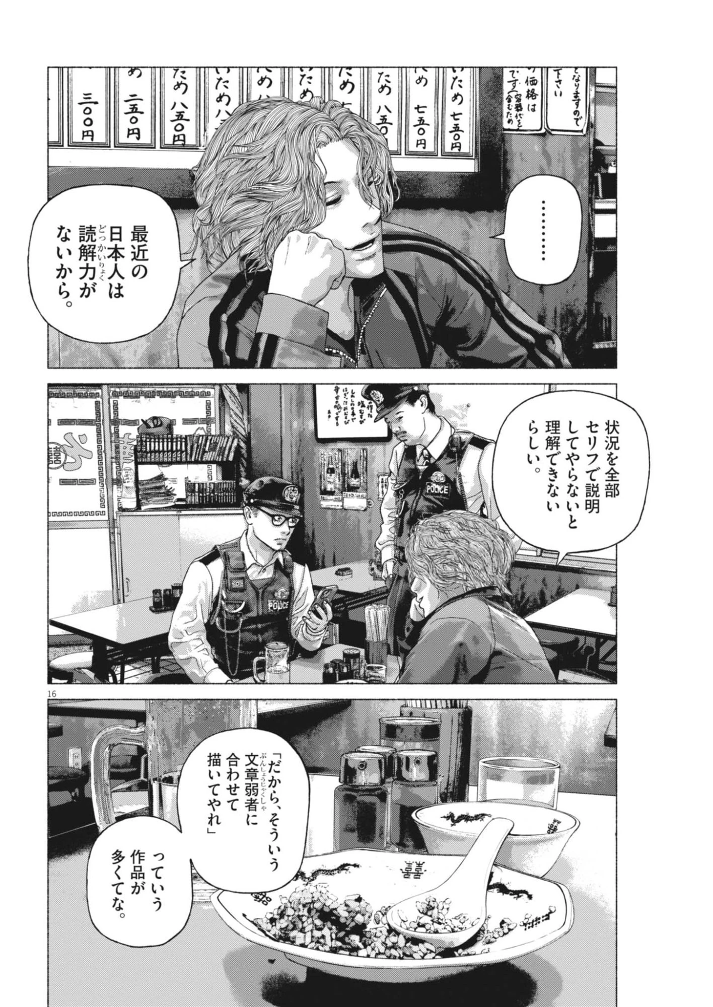 宇宙人はいらない 第7話 - 16