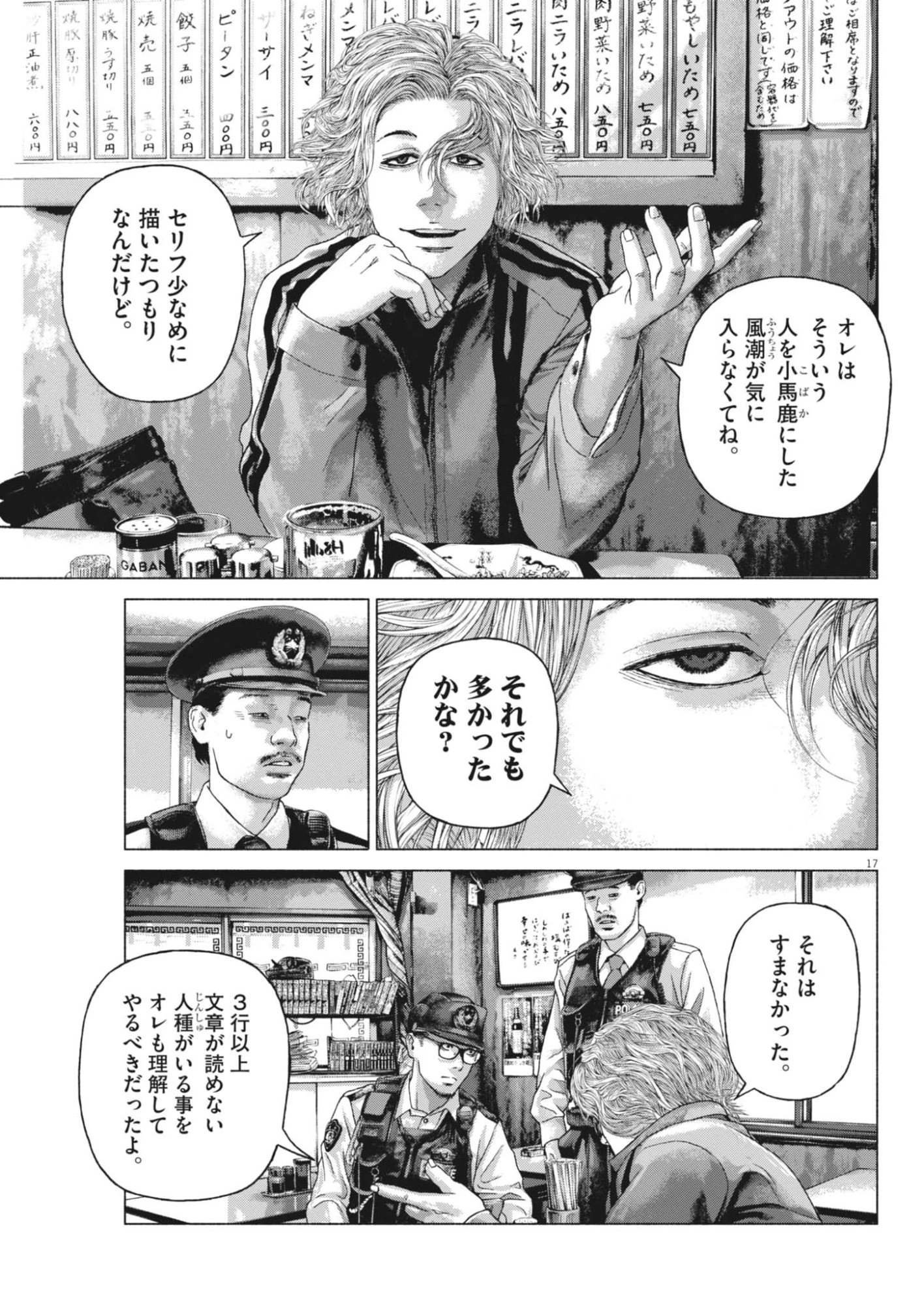 宇宙人はいらない 第7話 - 17