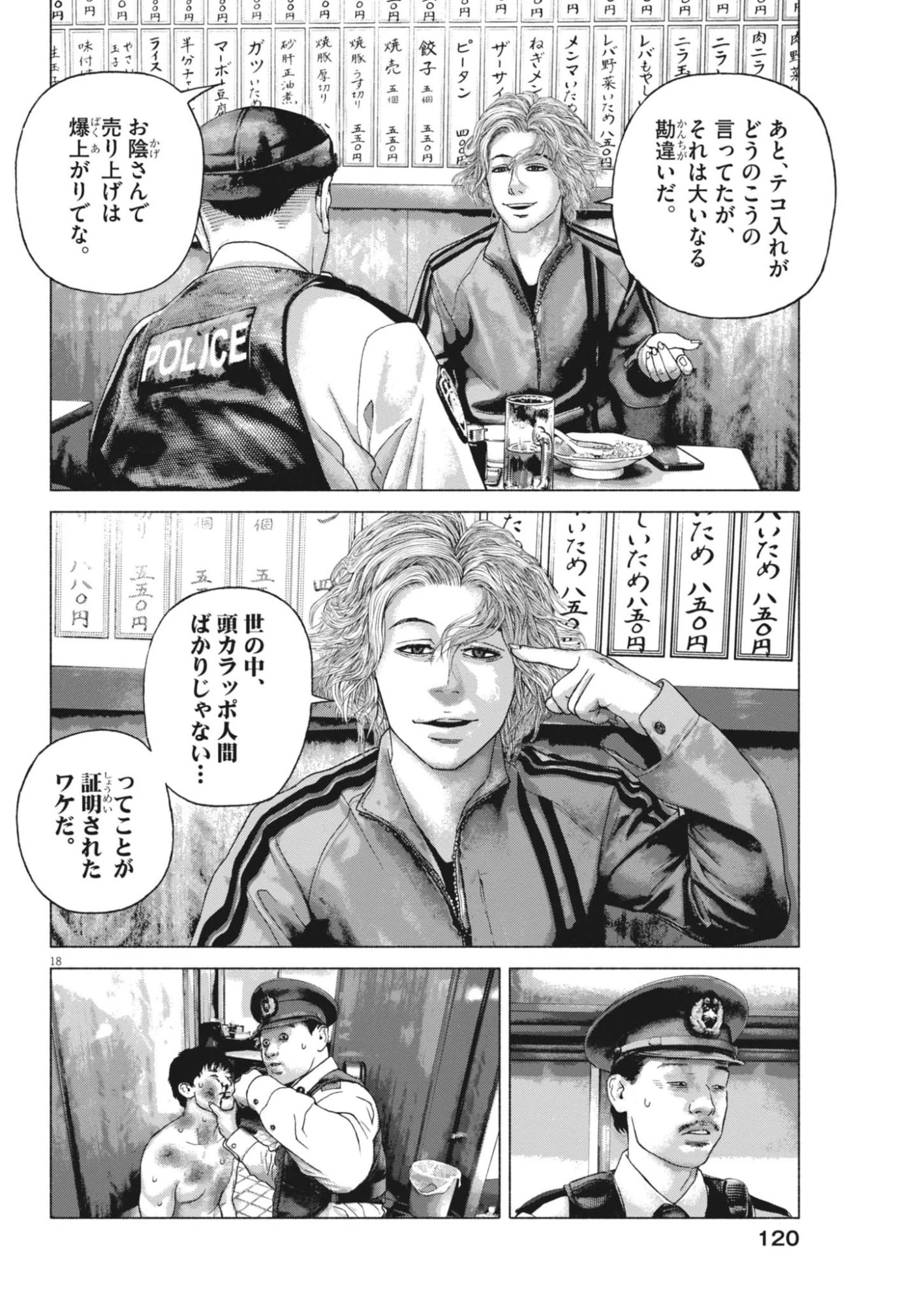 宇宙人はいらない 第7話 - 18