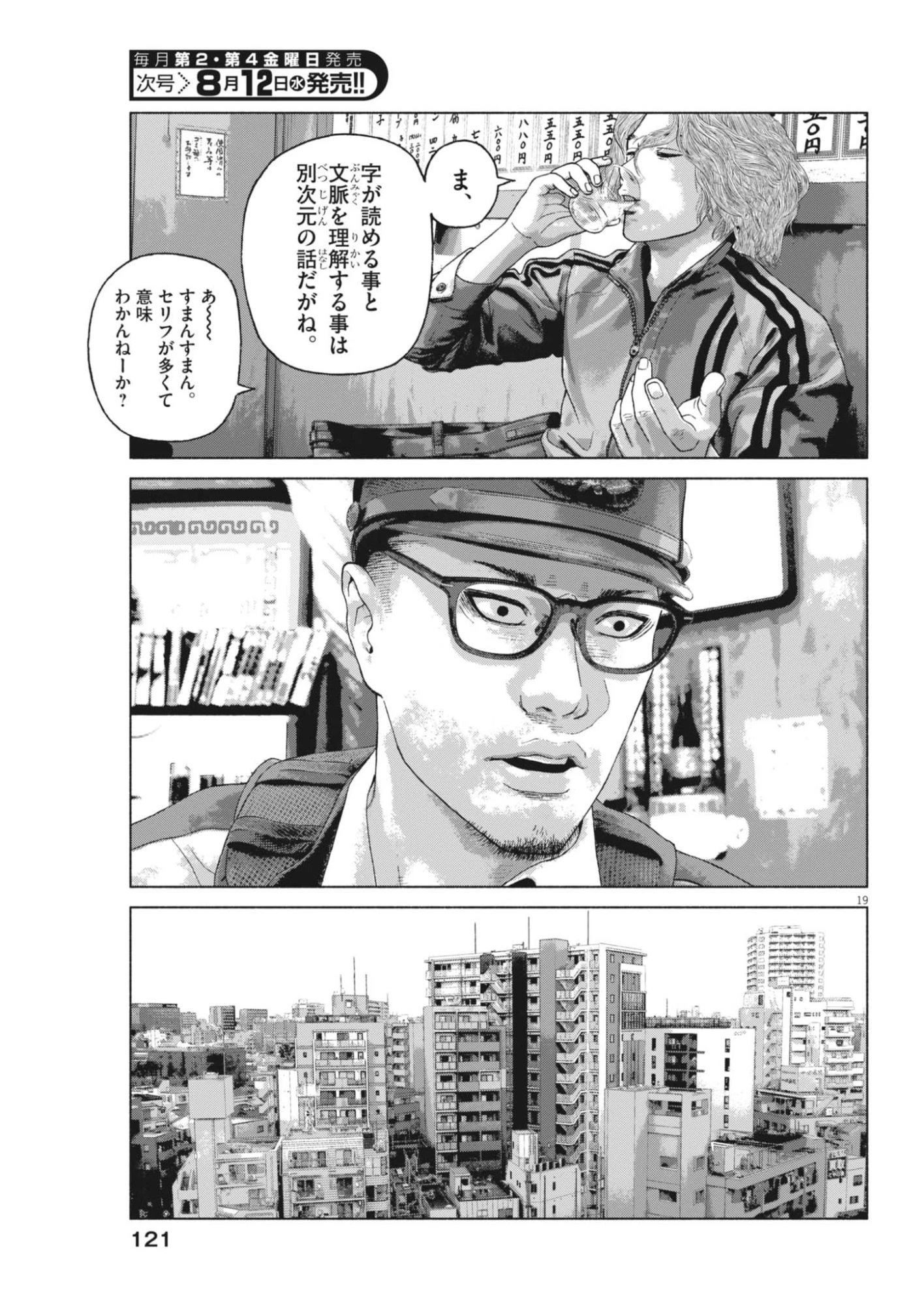 宇宙人はいらない 第7話 - 19
