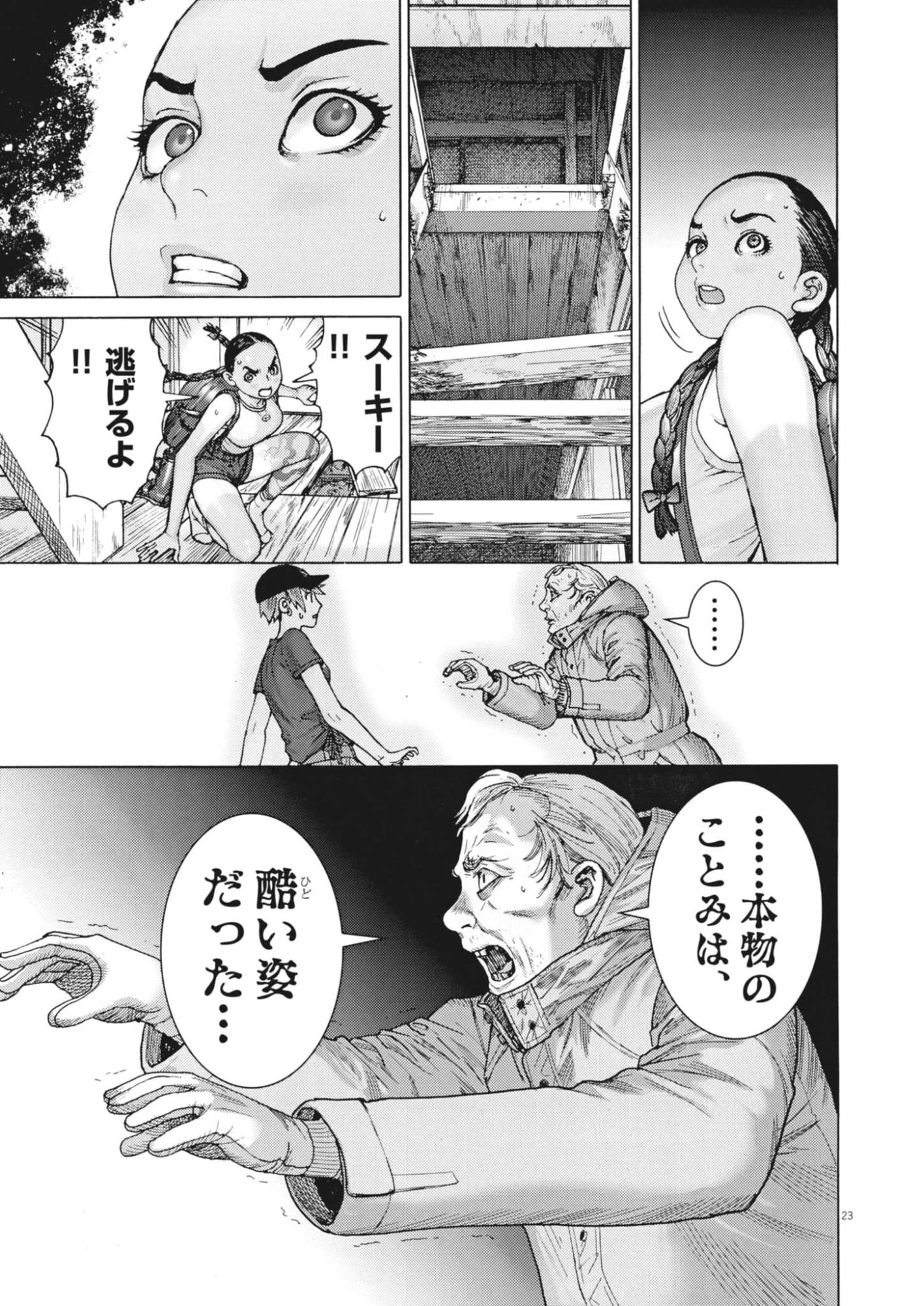 まなざし珠子の自由研究 第14話 - 23