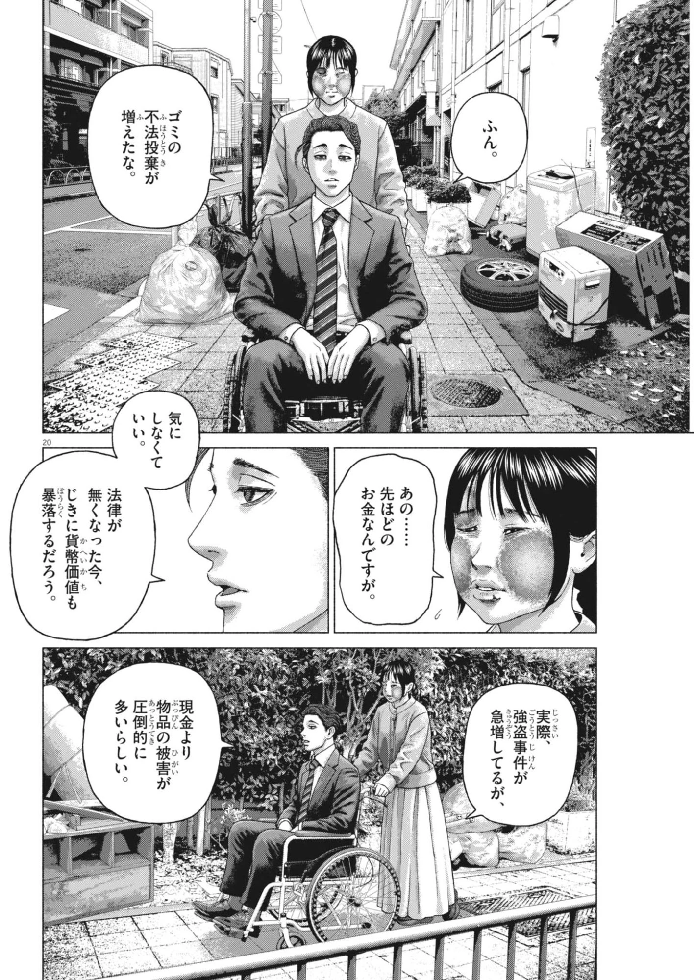 宇宙人はいらない 第7話 - 20
