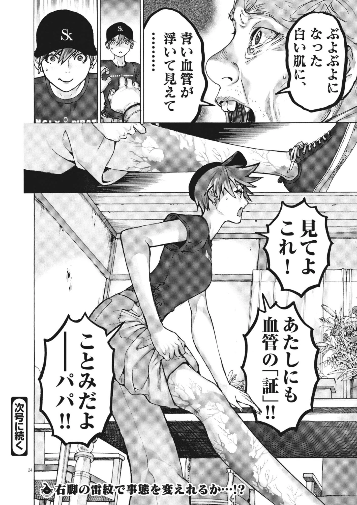 まなざし珠子の自由研究 第14話 - 24