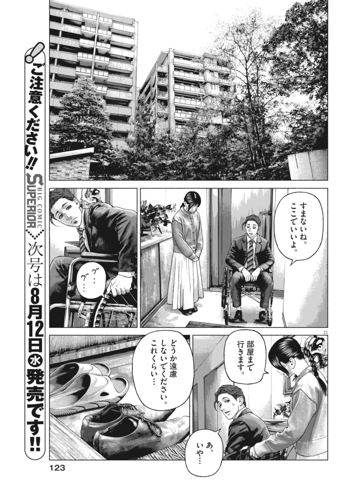 宇宙人はいらない 第7話 - 21