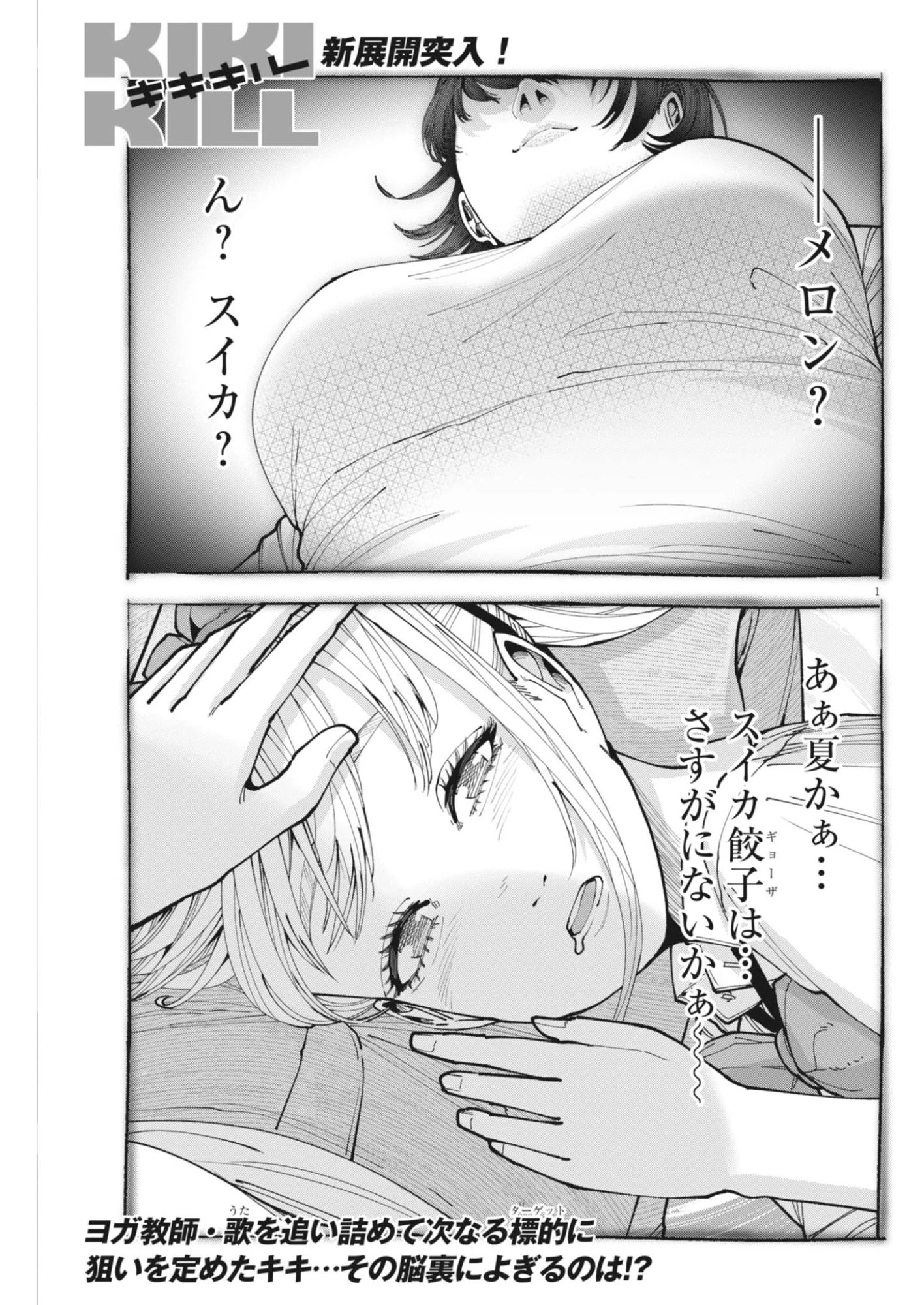 KIKI KILL キキキル 第8話 - 1
