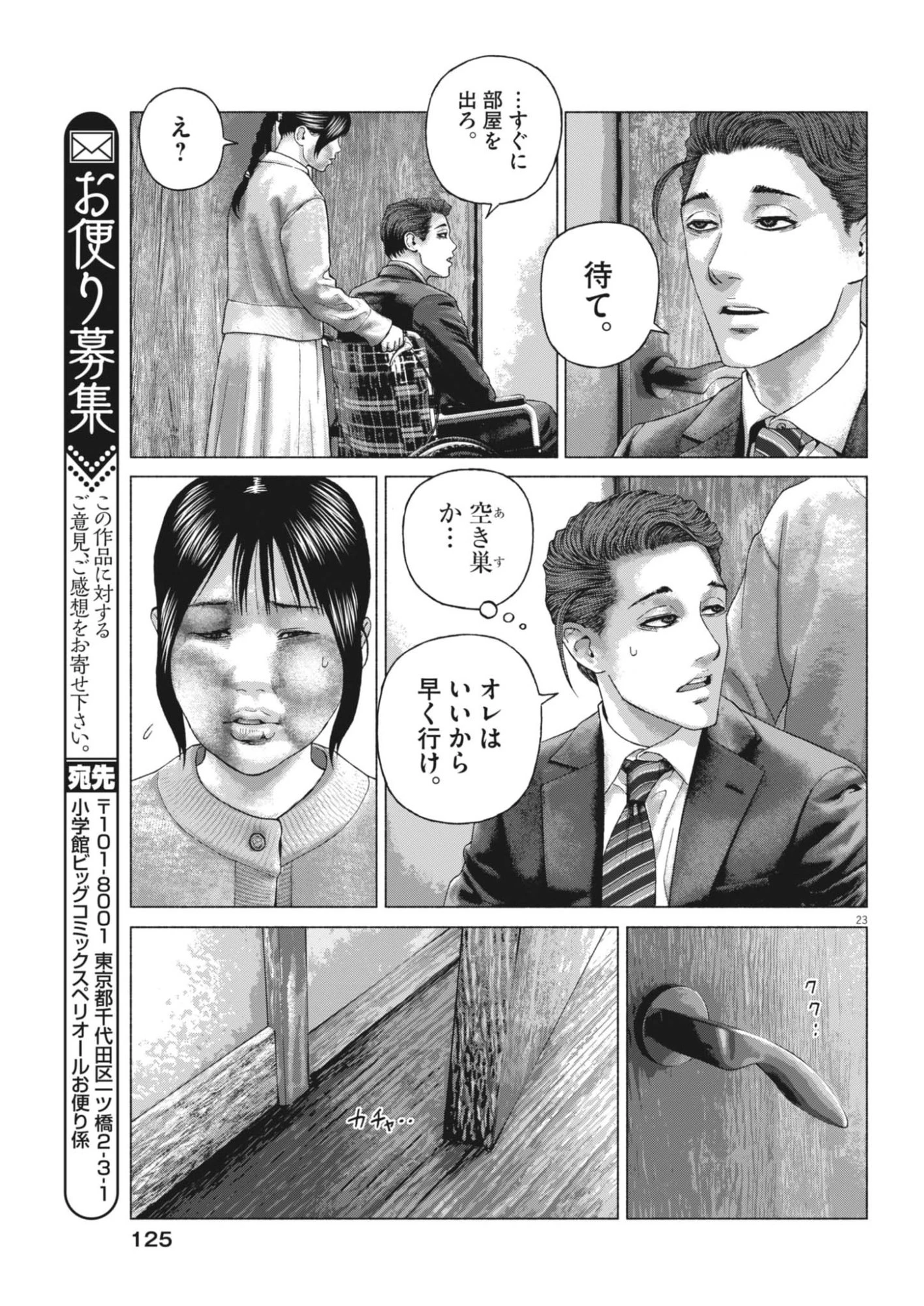 宇宙人はいらない 第7話 - 23