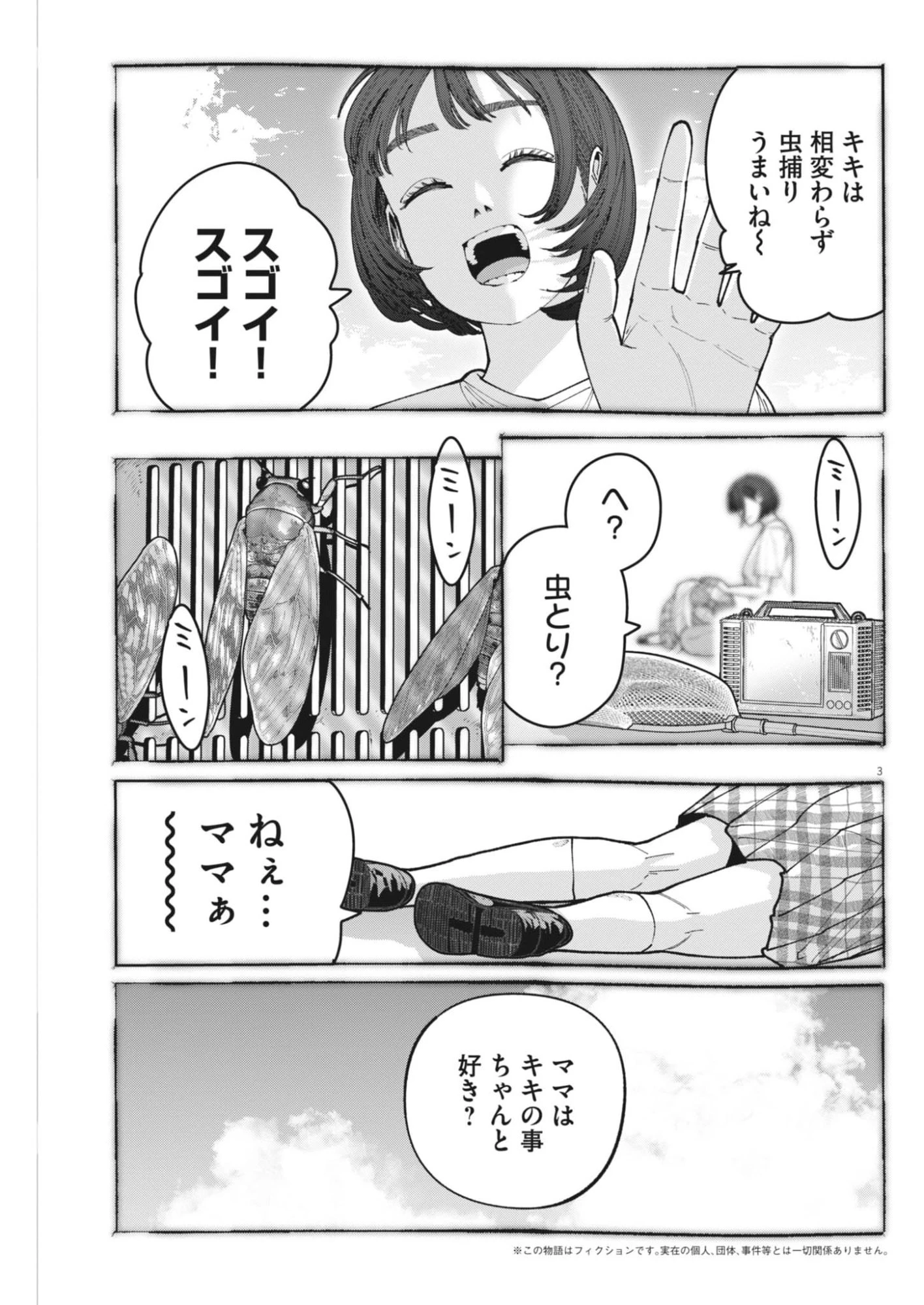 KIKI KILL キキキル 第8話 - 3