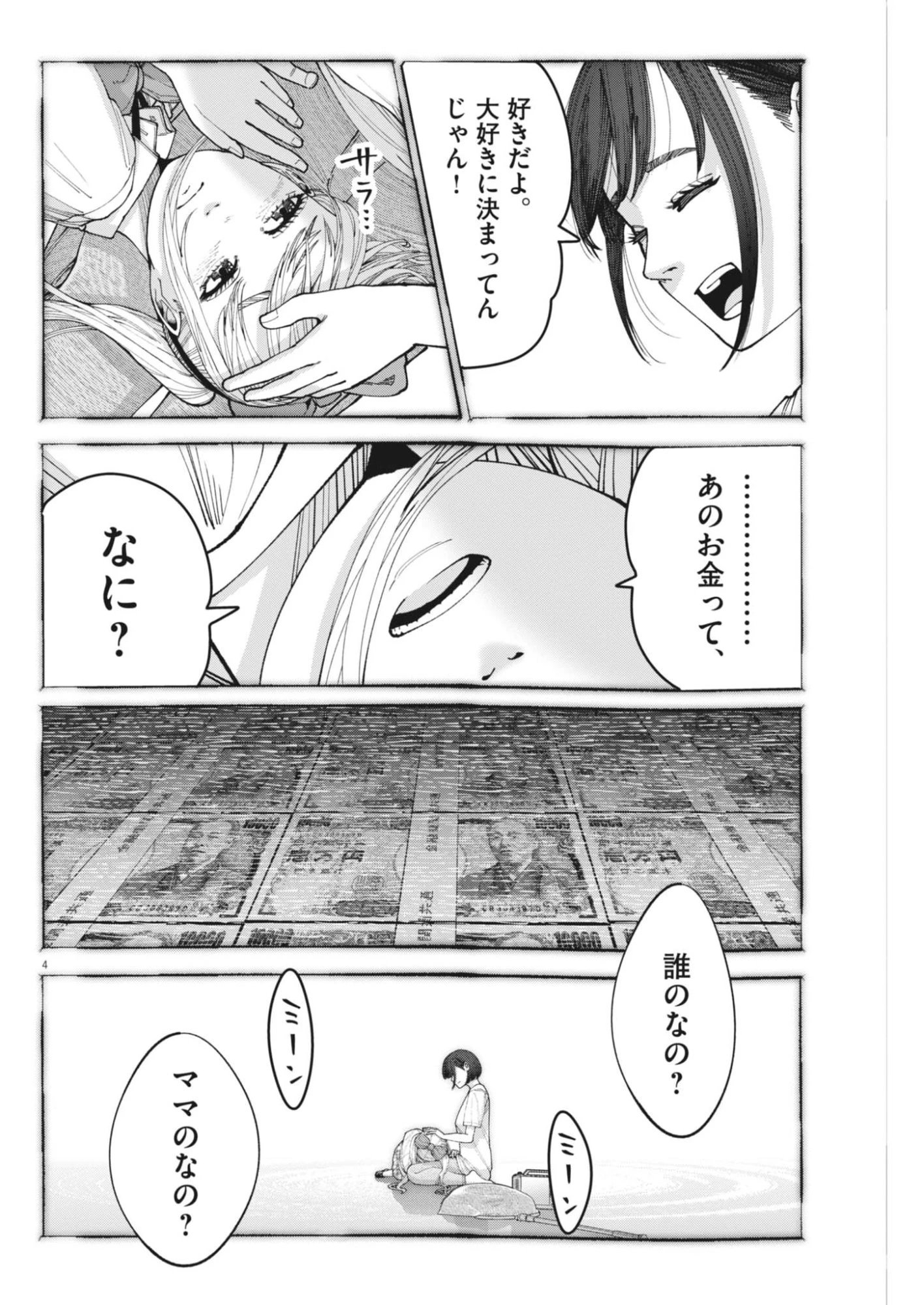 KIKI KILL キキキル 第8話 - 4