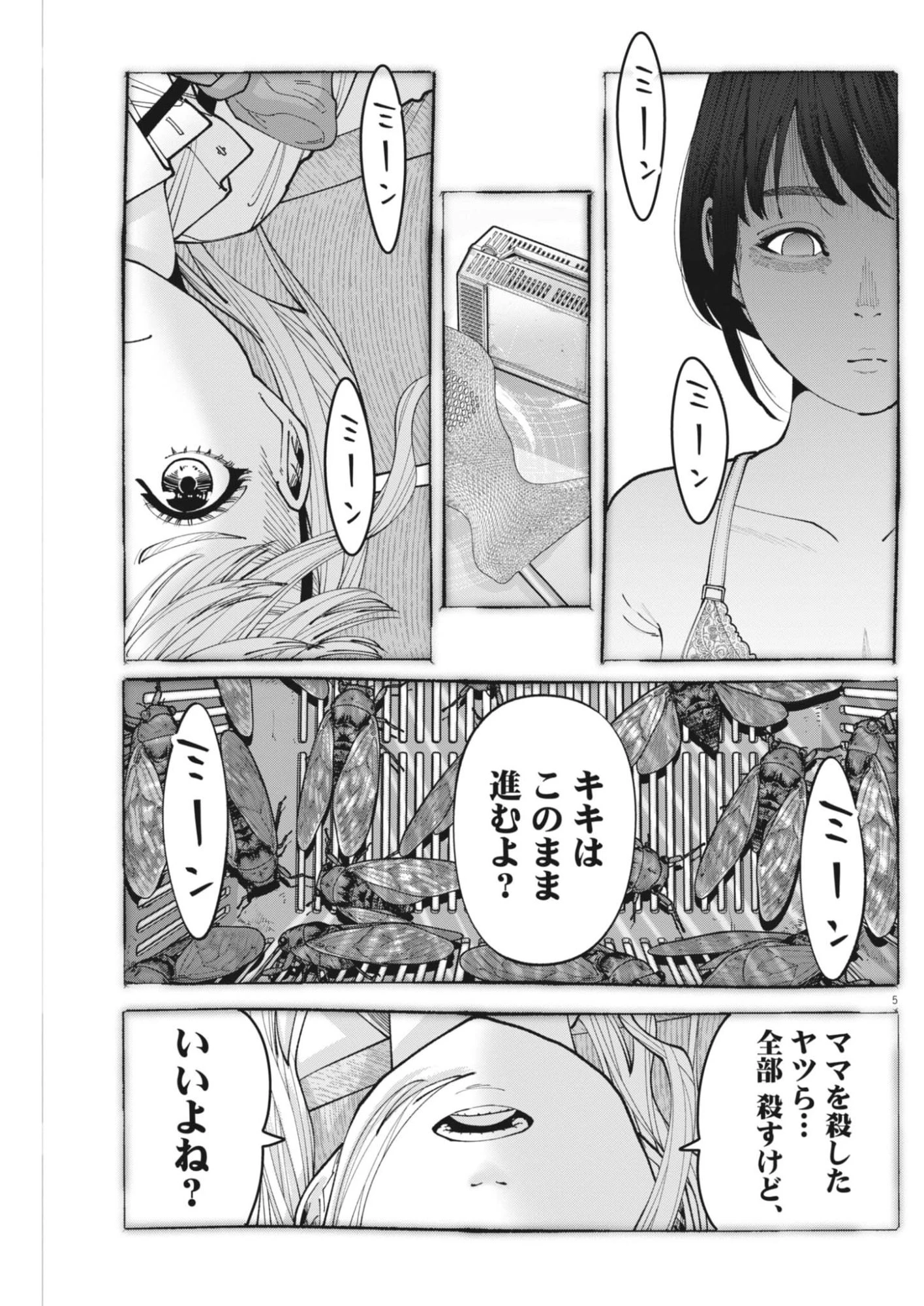 KIKI KILL キキキル 第8話 - 5