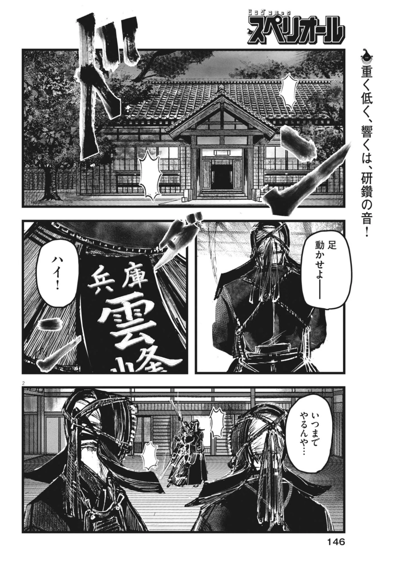 風と雲 第6話 - 2