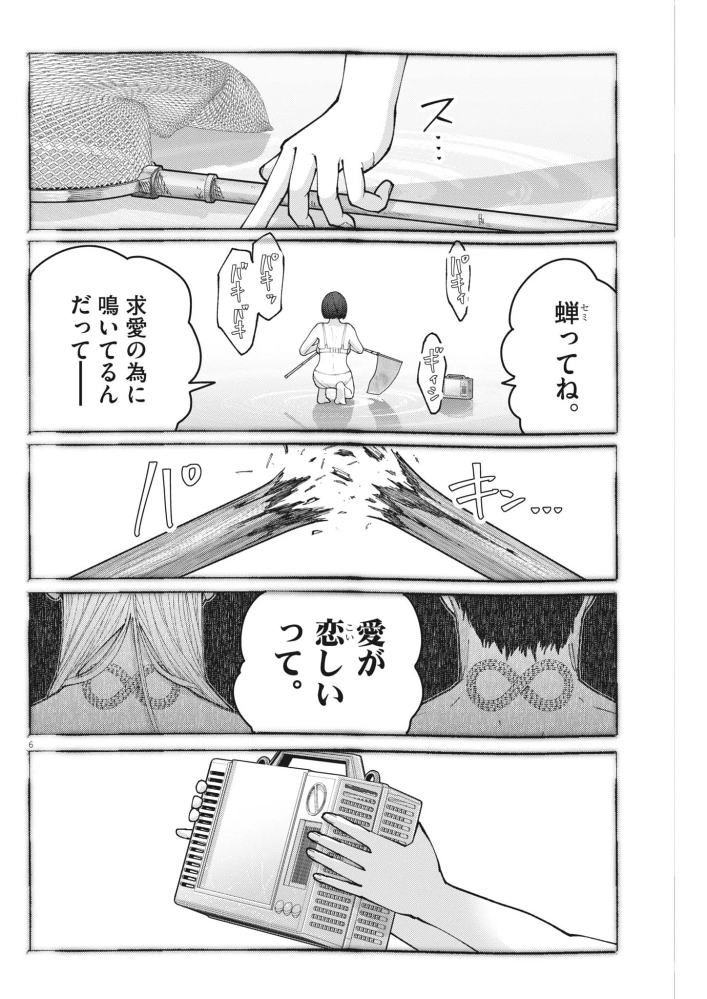 KIKI KILL キキキル 第8話 - 6