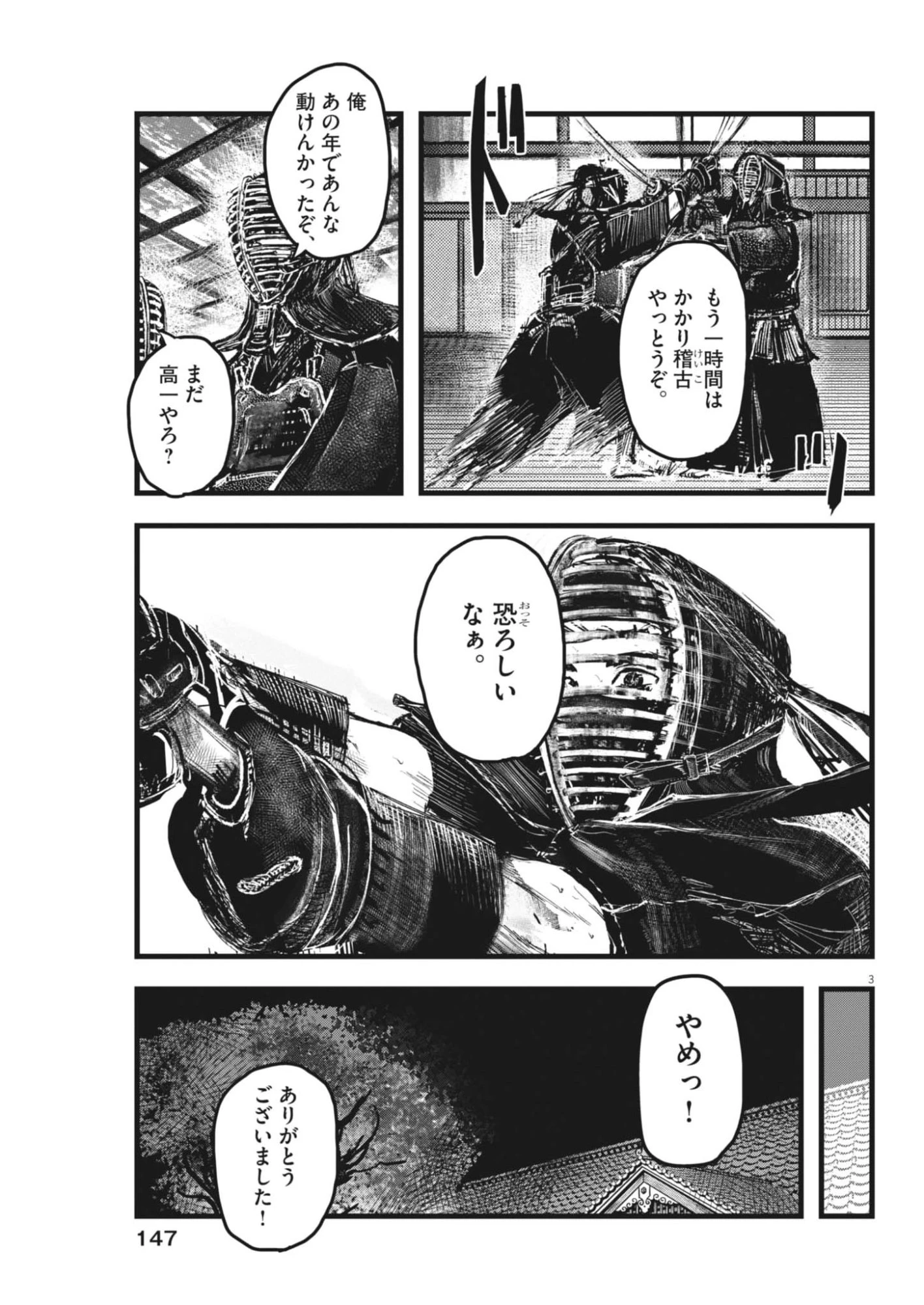 風と雲 第6話 - 3